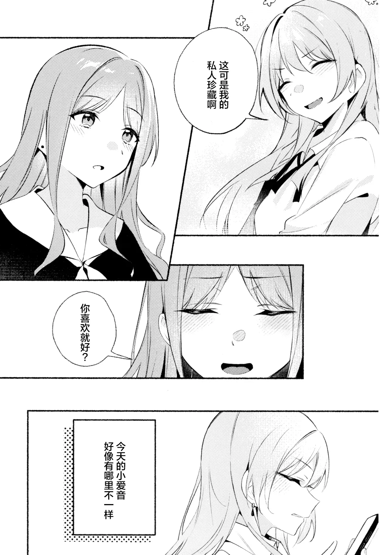 Shidou Hiyori page 8 full