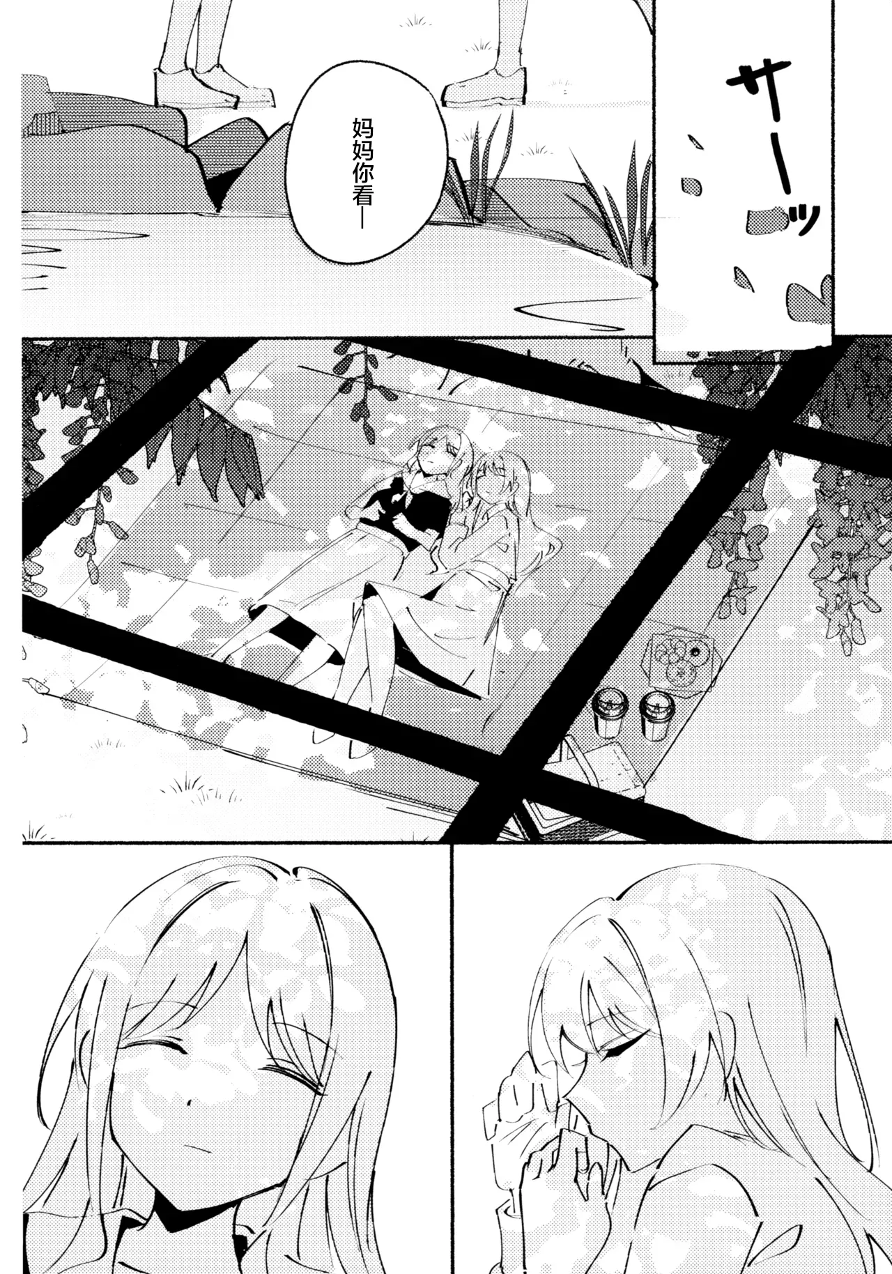 Shidou Hiyori page 9 full