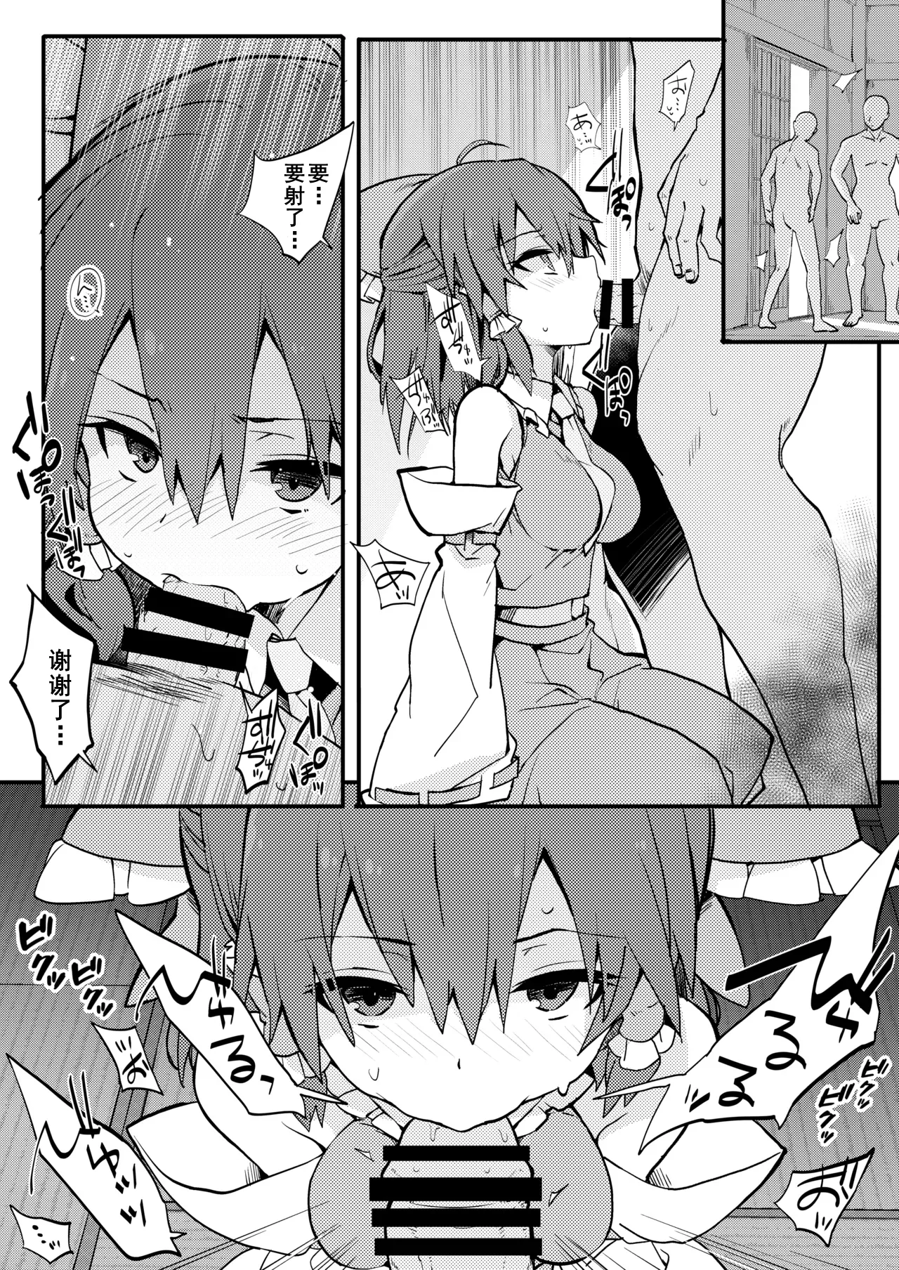 Hakurei Jinja no Yakuharai page 2 full