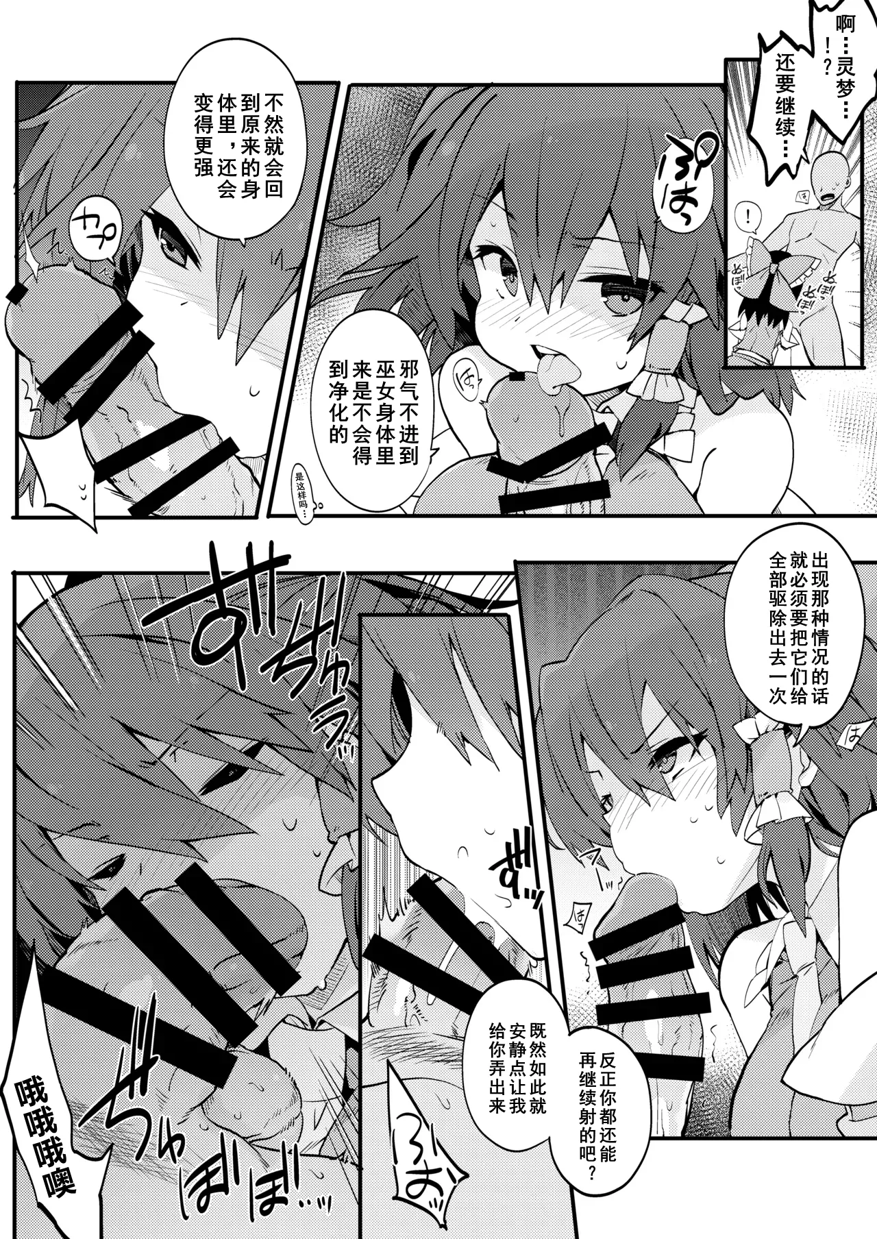 Hakurei Jinja no Yakuharai page 9 full