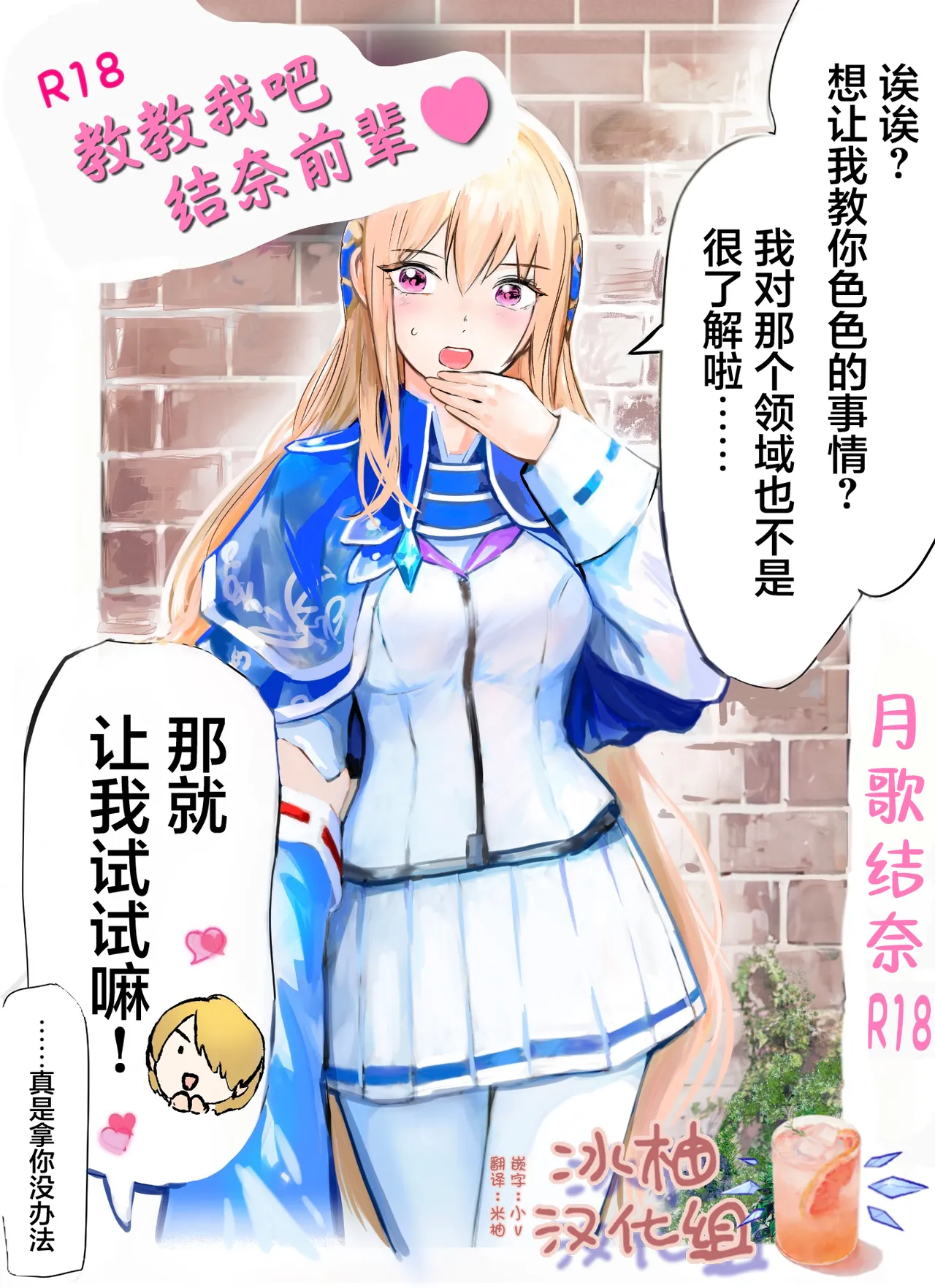 Oshiete, Yuina-senpai! | 教教我吧，结奈前辈！ page 1 full