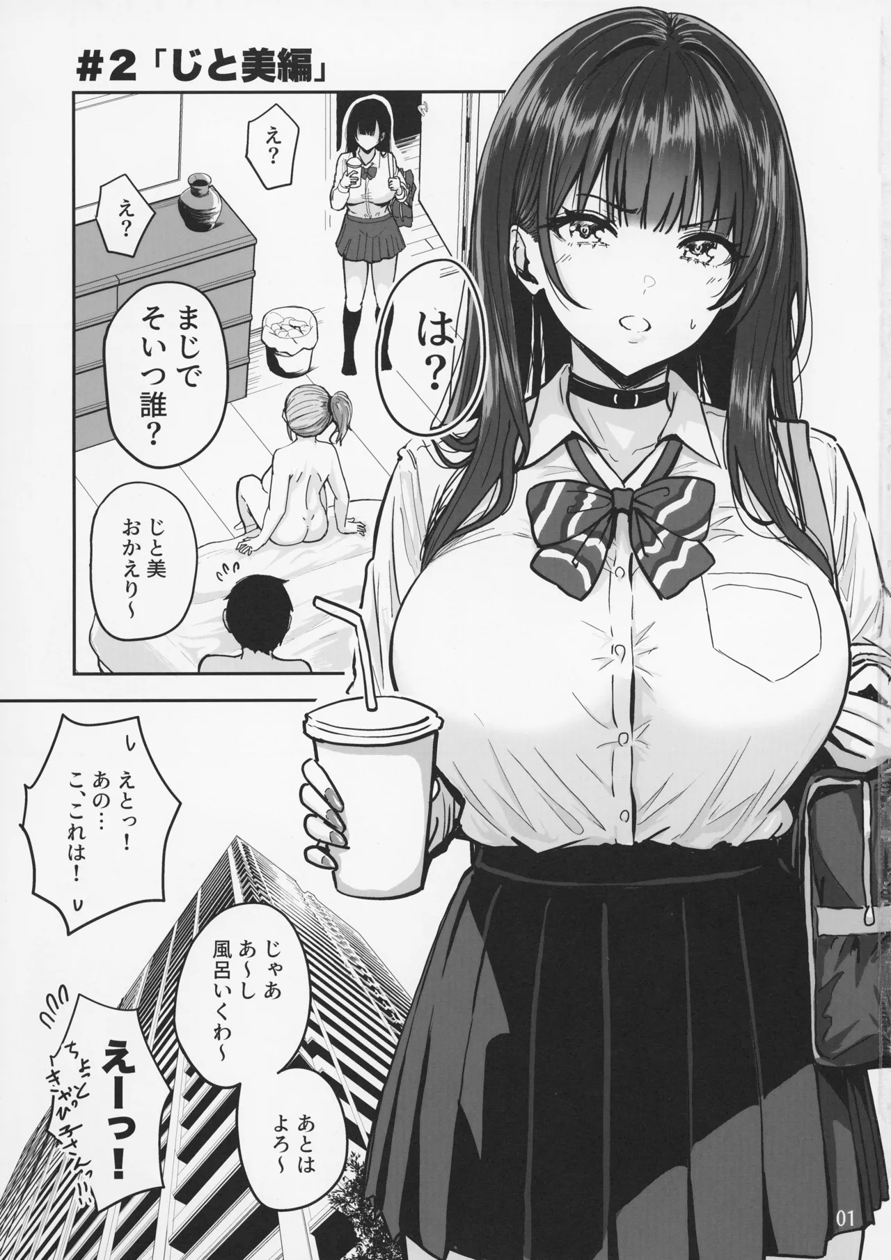 Gal to Meccha Namahame Nakadashi Ecchi Suru Hanashi #2 page 3 full