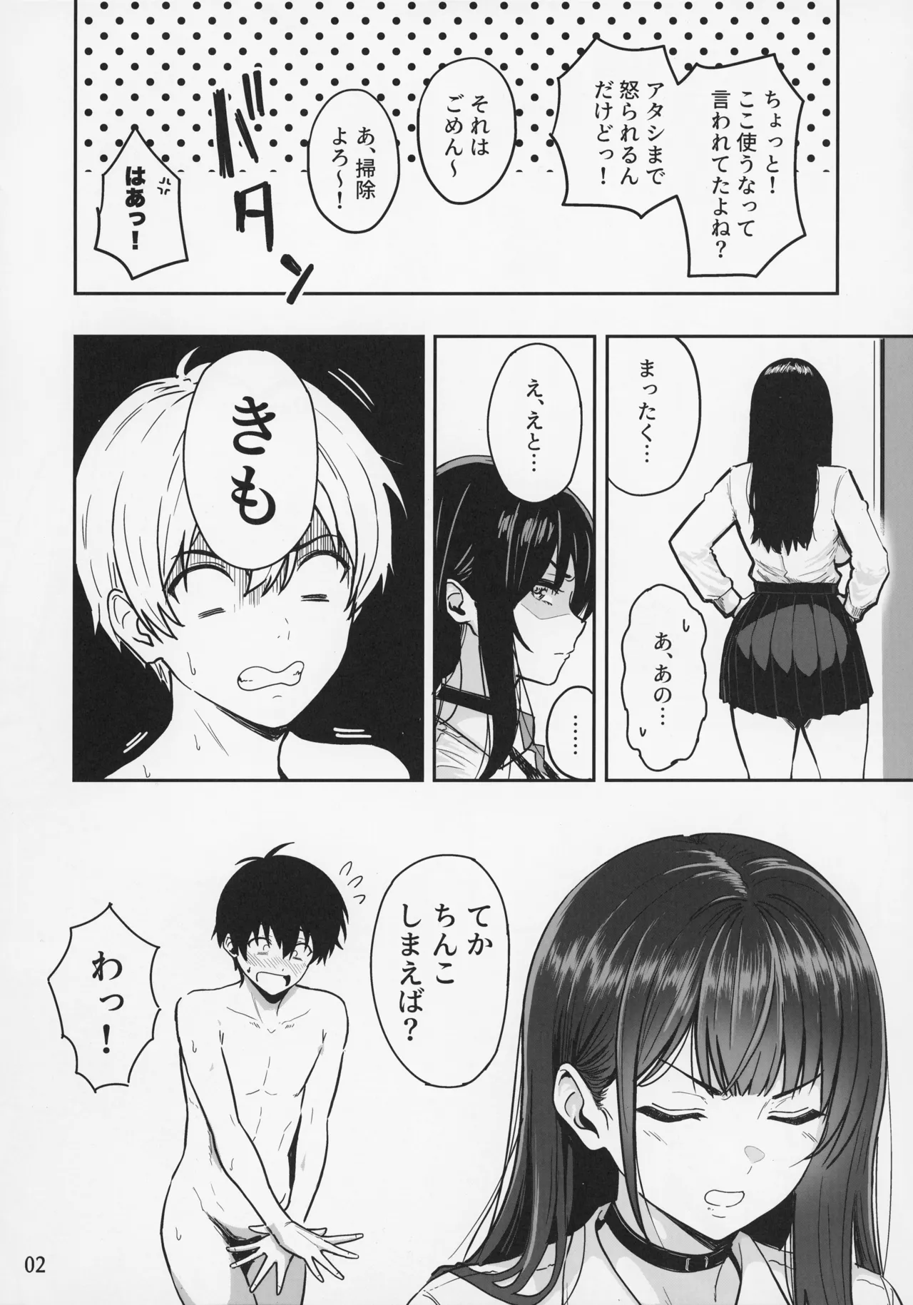 Gal to Meccha Namahame Nakadashi Ecchi Suru Hanashi #2 page 4 full