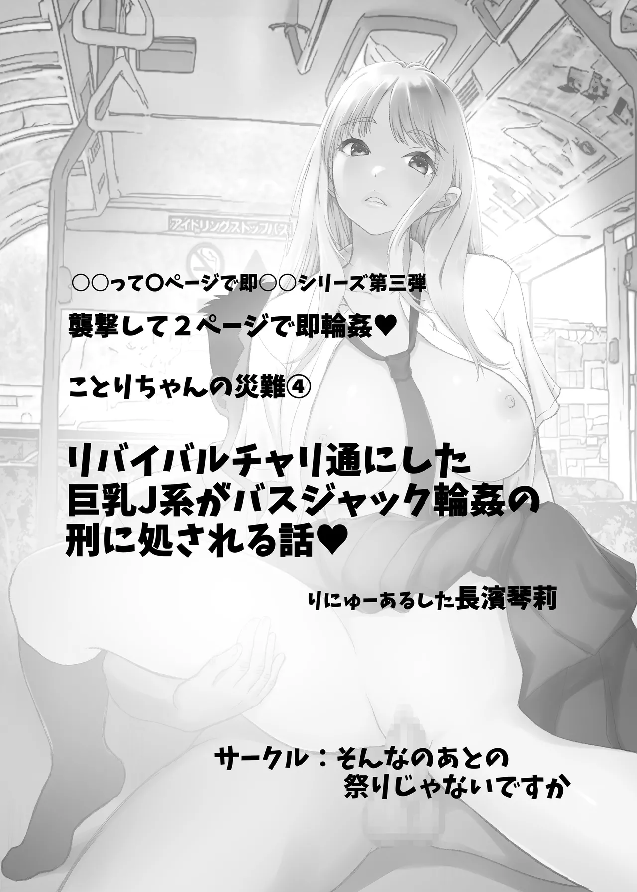 Kotori-chan no Sainan 4  Revival Bus-tsuu ni shita Kyonyuu J-kei ga Busjack Rinkan no Kei ni Shosareru Hanashi. page 2 full
