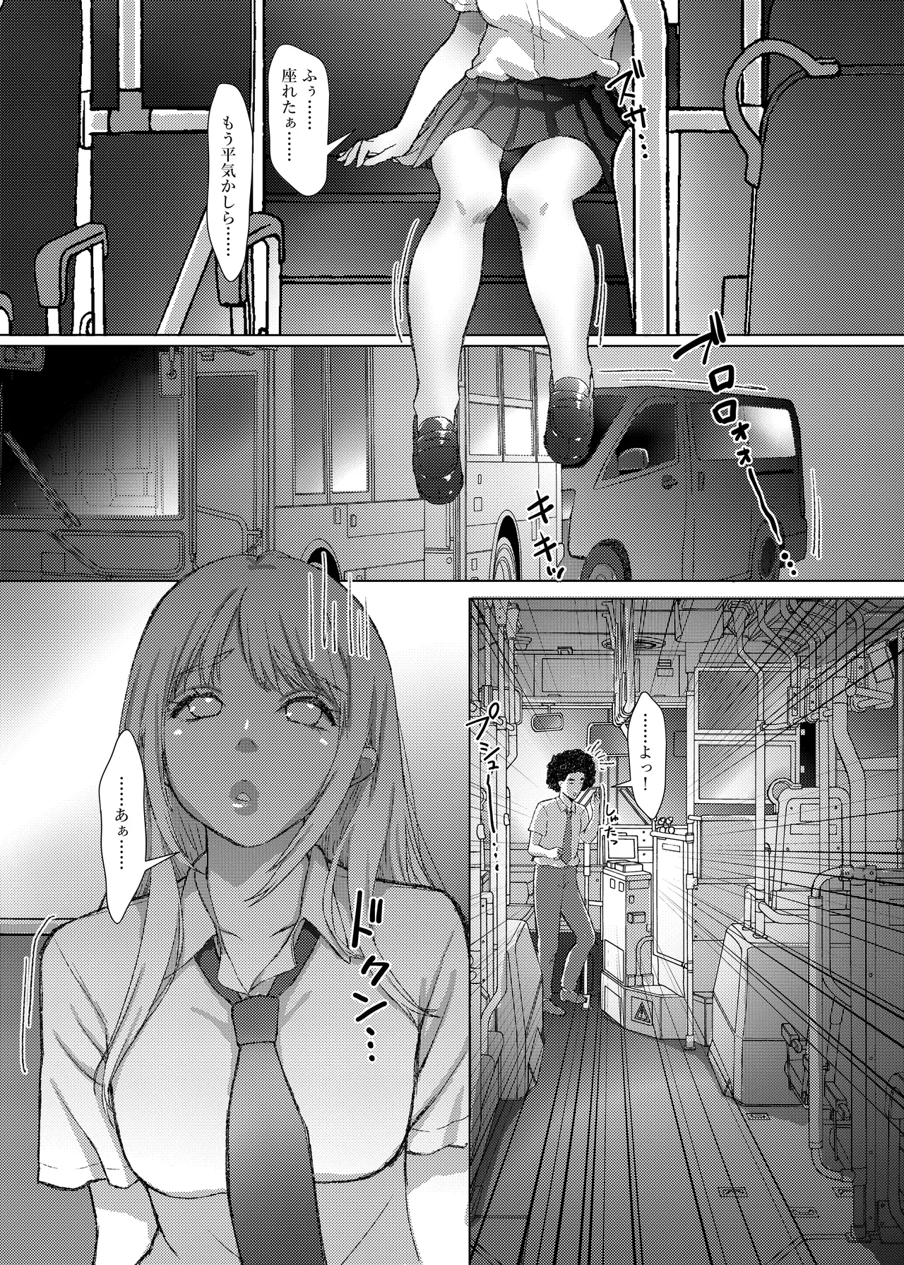 Kotori-chan no Sainan 4  Revival Bus-tsuu ni shita Kyonyuu J-kei ga Busjack Rinkan no Kei ni Shosareru Hanashi. page 4 full