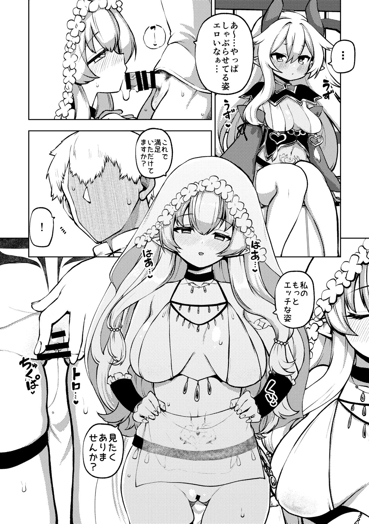 よその子 page 7 full