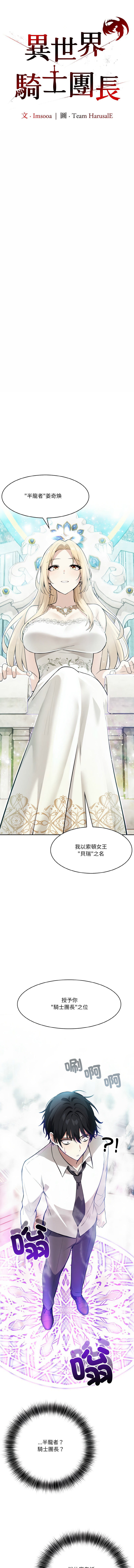 异世界骑士团长 | 異世界騎士團長 1-46 page 7 full