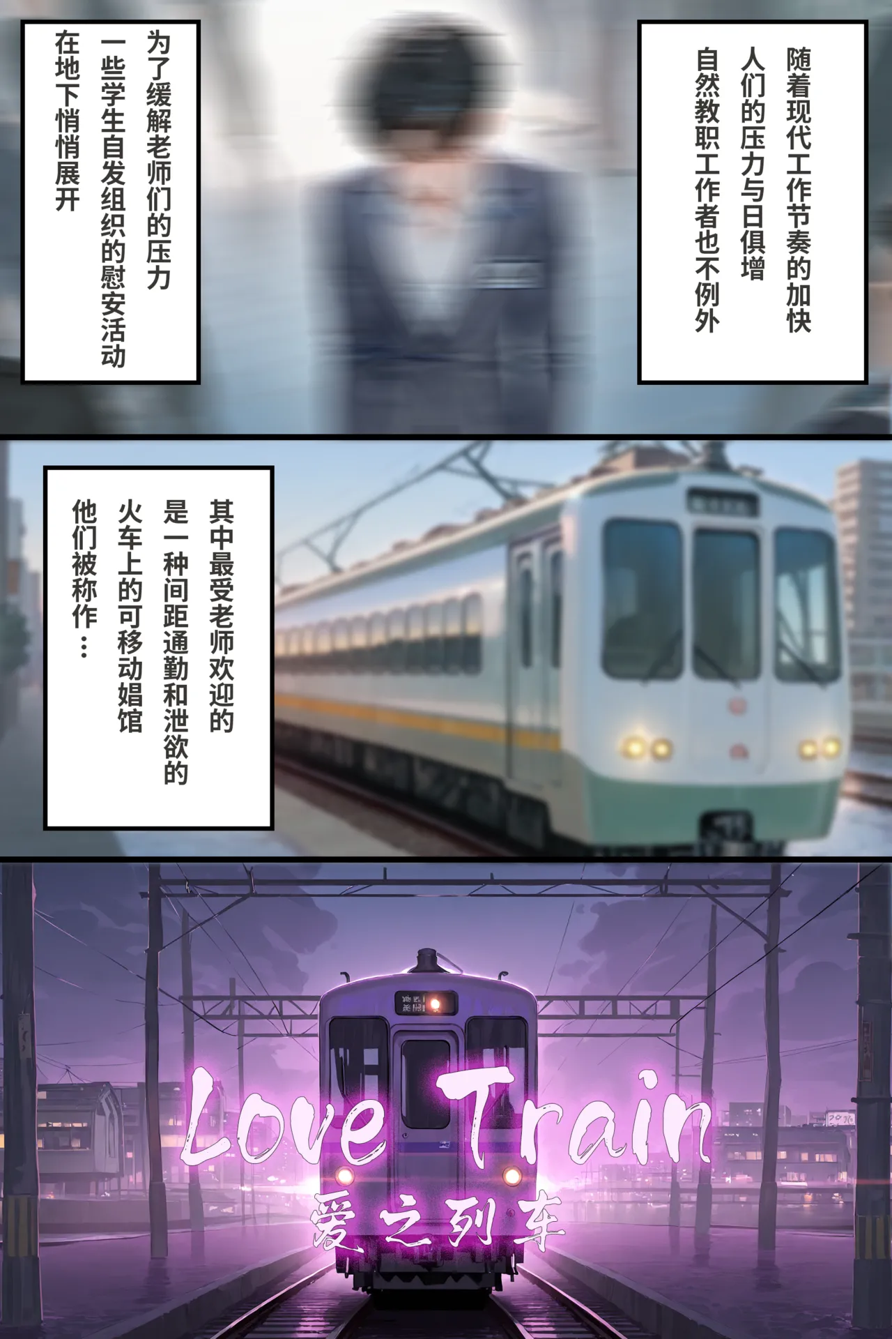 ヒカリとノゾミのラブトレイン｜光与望的爱之列车 page 2 full