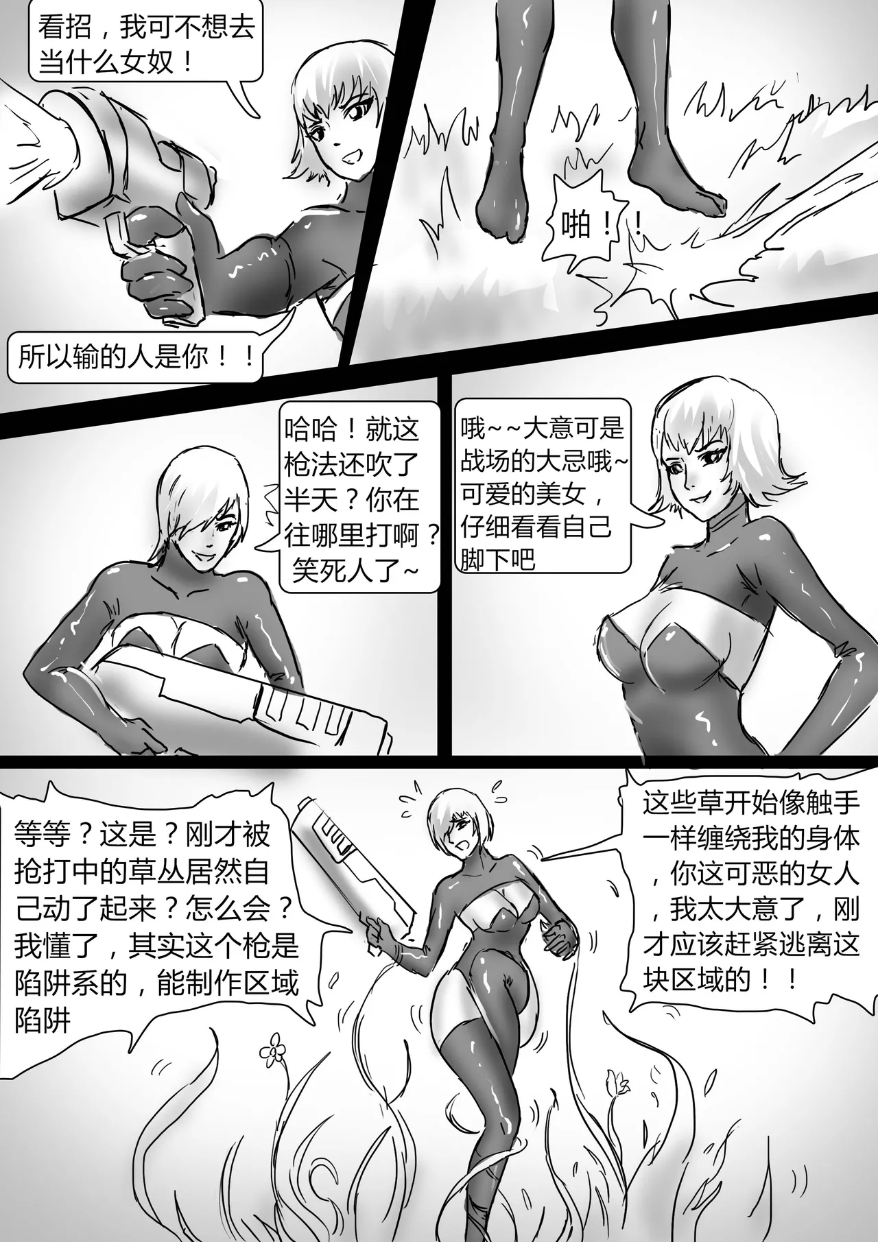 绝地求生—捆绑版 1-2 page 10 full