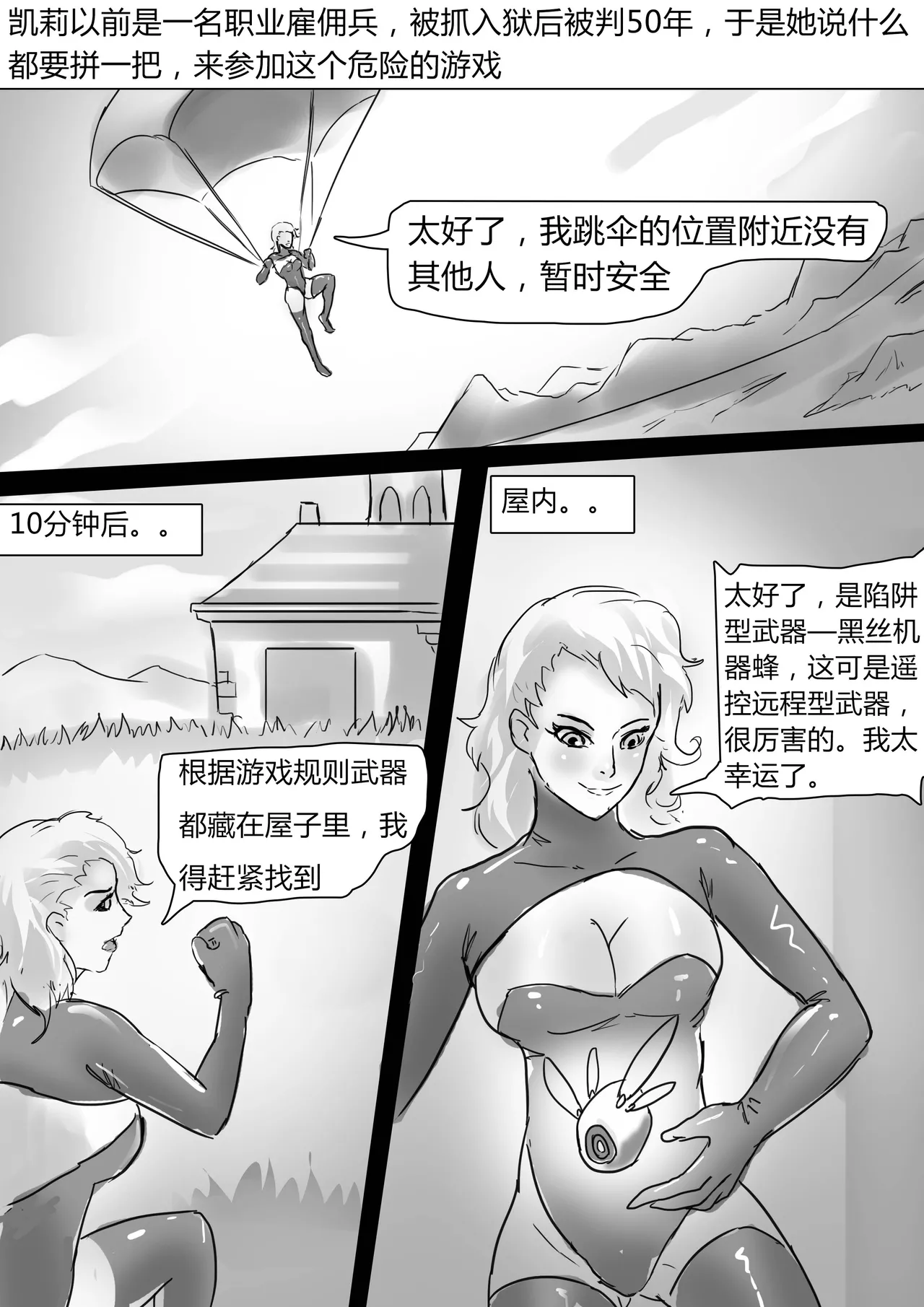 绝地求生—捆绑版 1-2 page 3 full