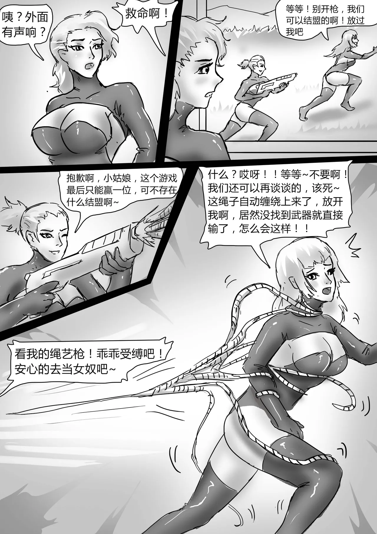 绝地求生—捆绑版 1-2 page 4 full