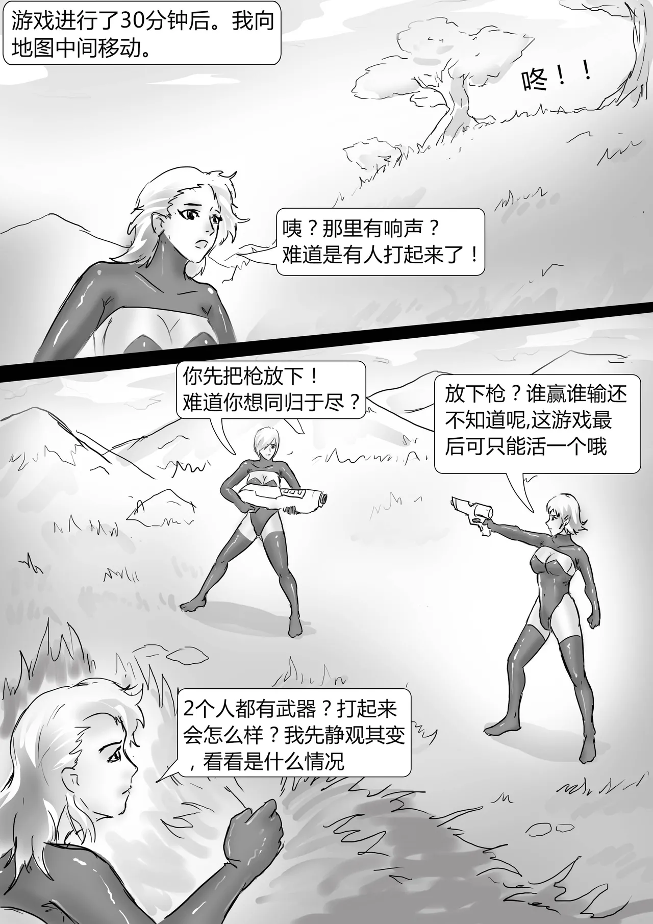 绝地求生—捆绑版 1-2 page 9 full