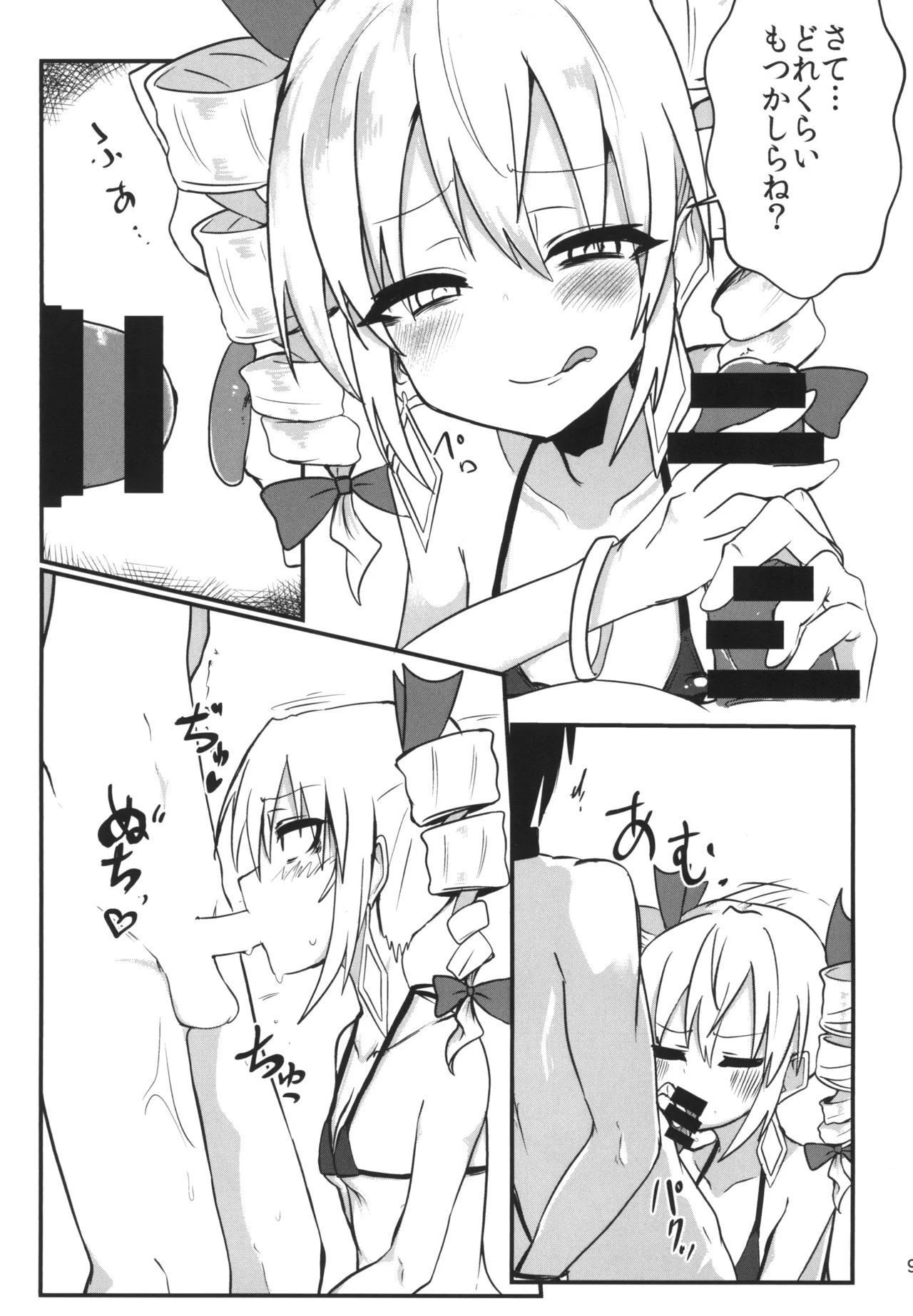 Saikyou Saiaku Maikuro Bikinikkusu page 8 full