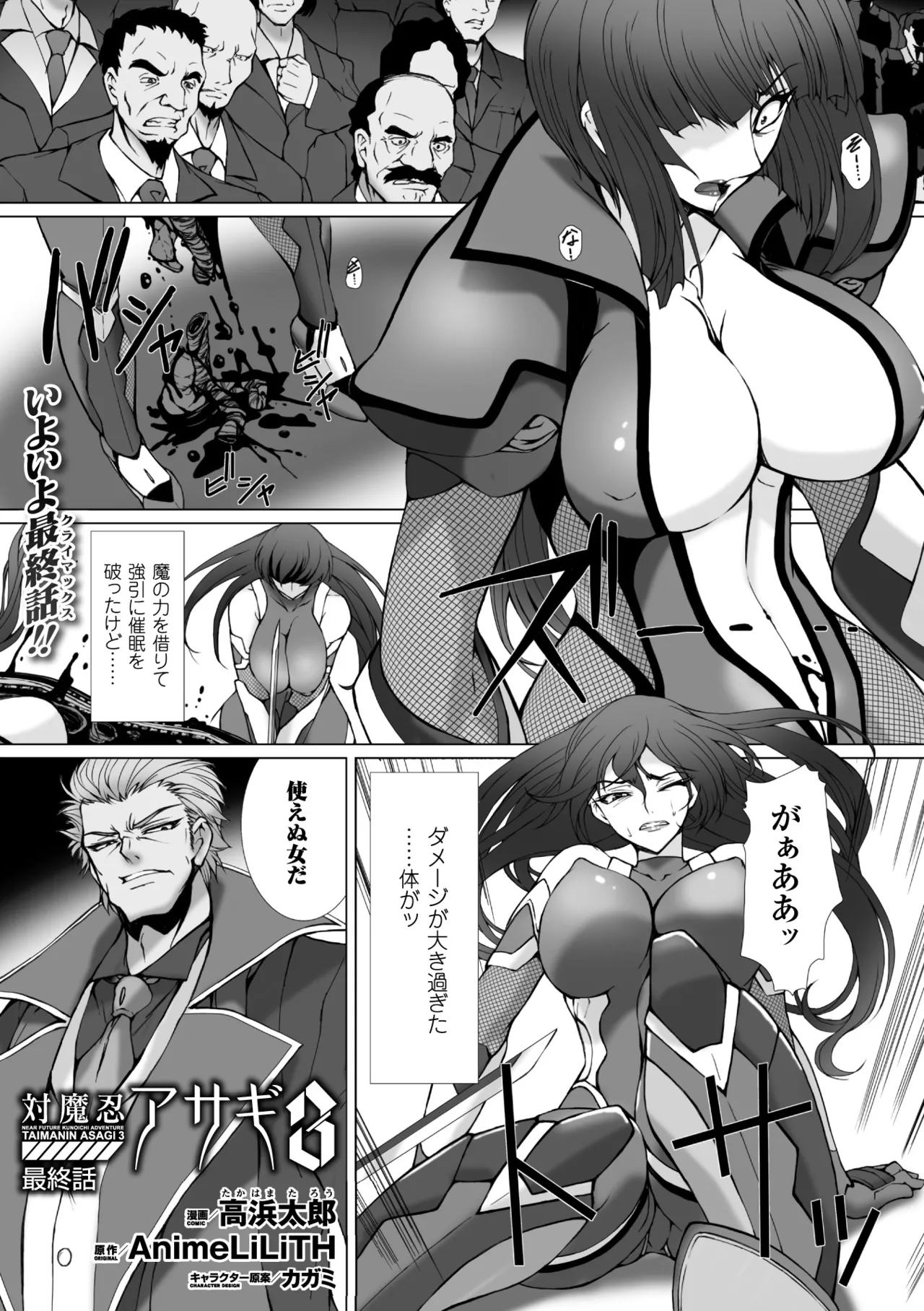 Heroine Pinch Vol. 10 page 5 full