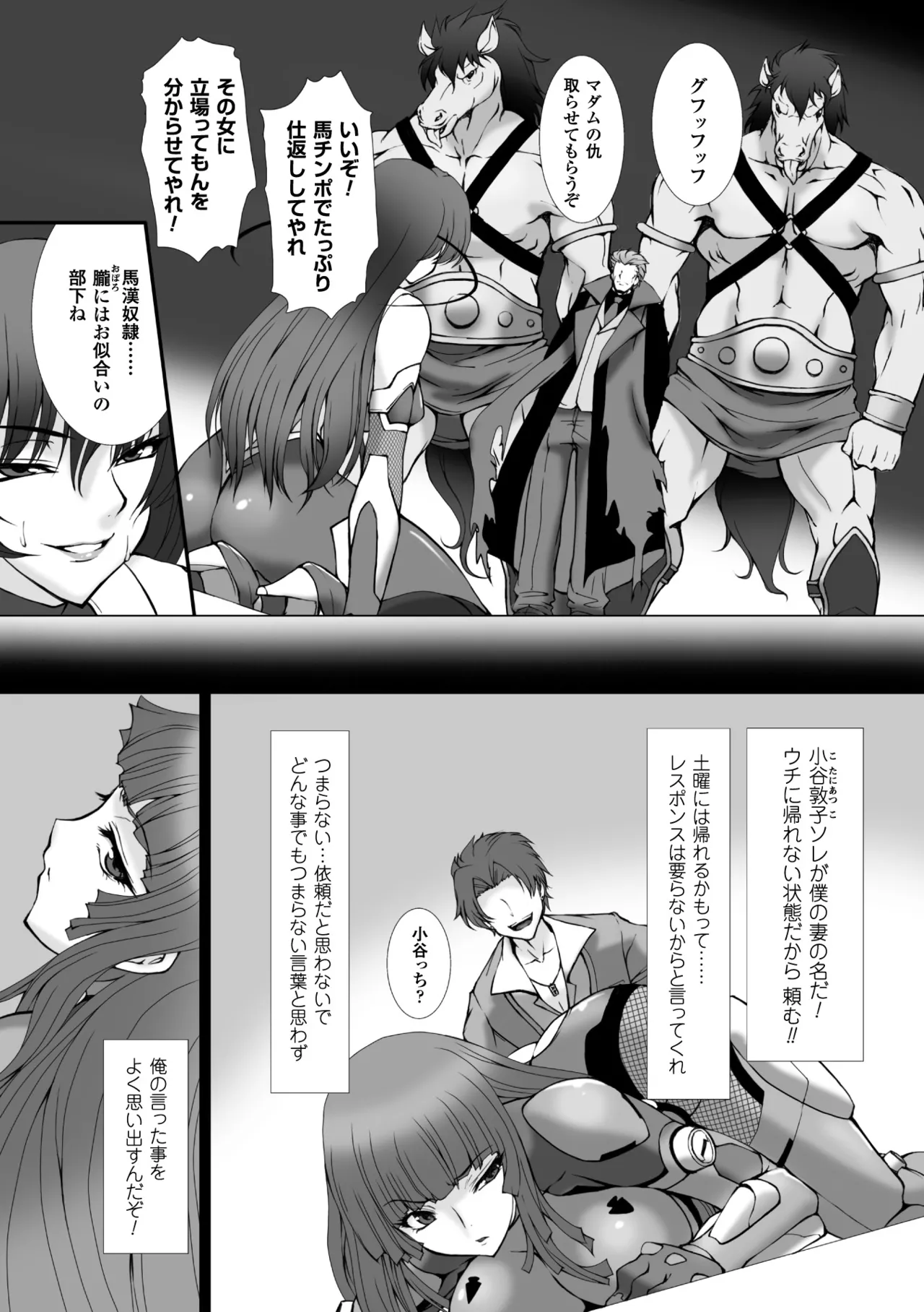 Heroine Pinch Vol. 10 page 6 full