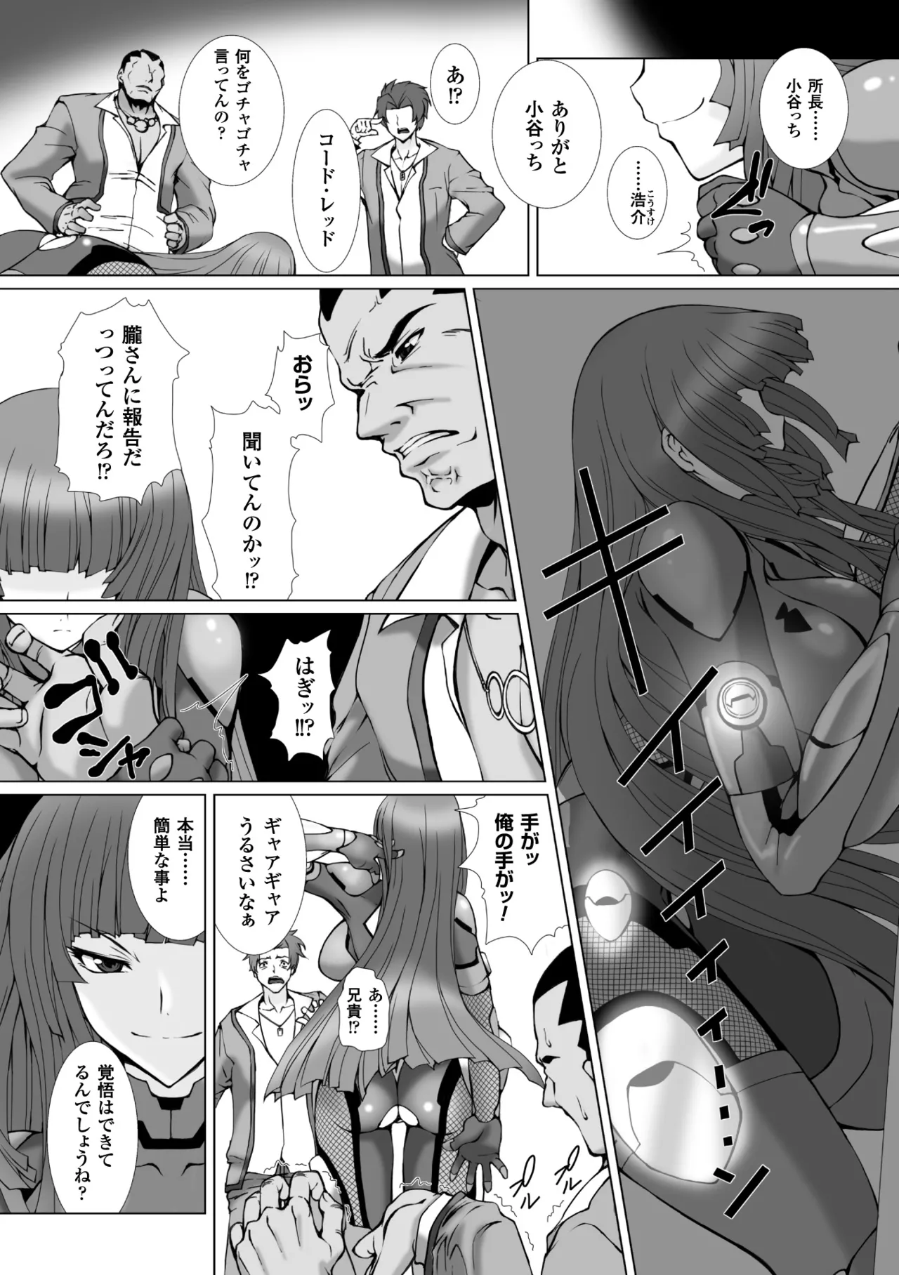 Heroine Pinch Vol. 10 page 7 full