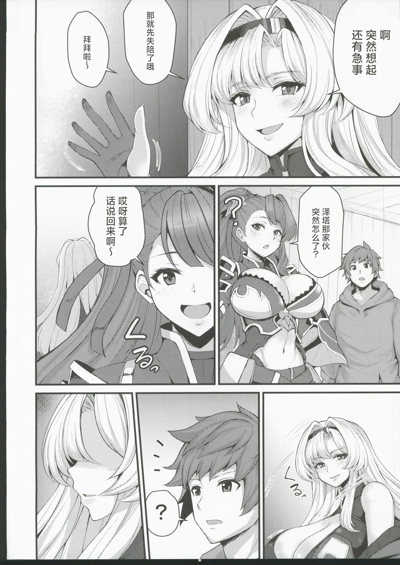 ゼタの誘いは断れない page 4 full