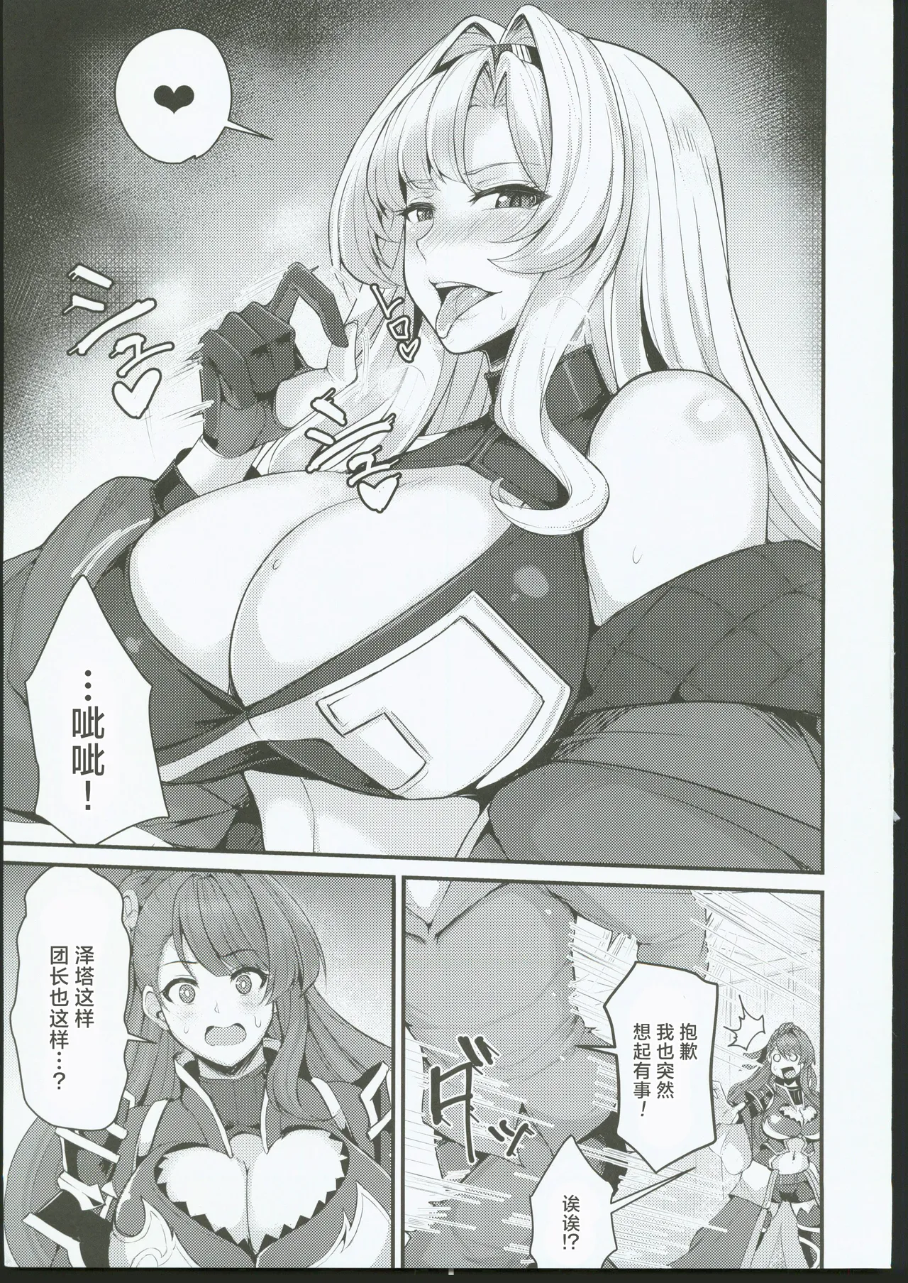 ゼタの誘いは断れない page 5 full