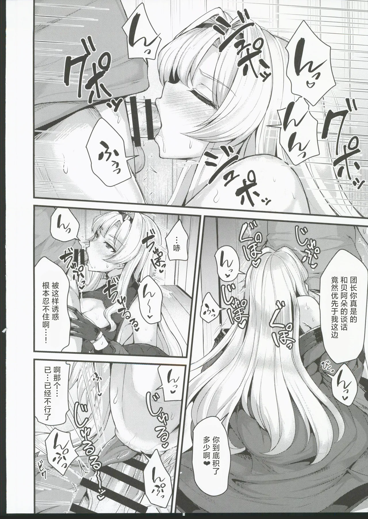 ゼタの誘いは断れない page 6 full