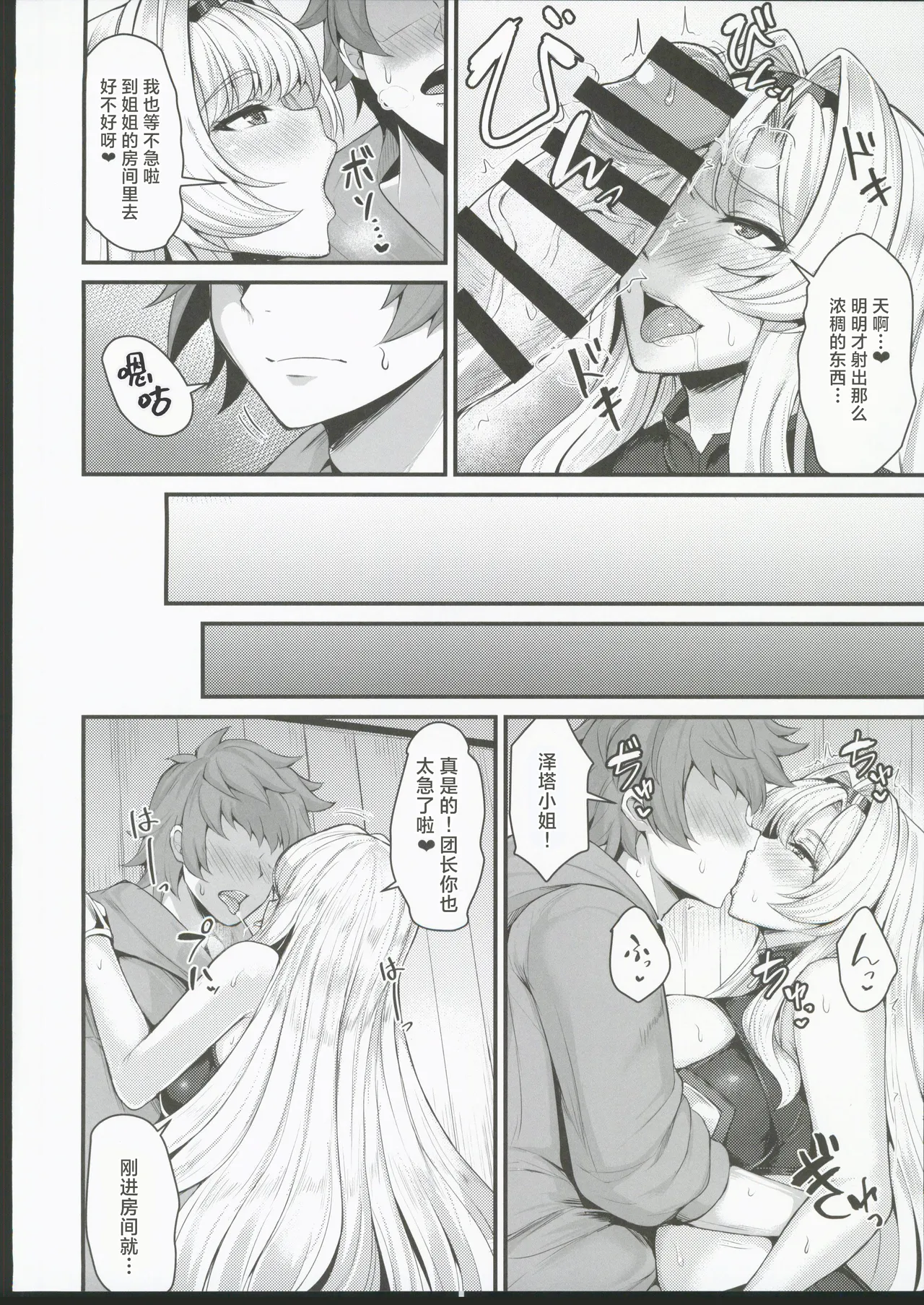 ゼタの誘いは断れない page 8 full