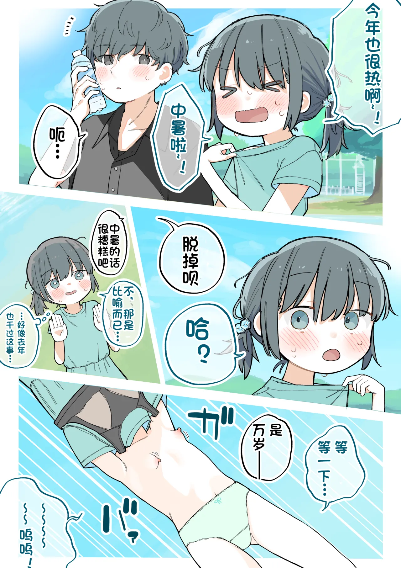 大人なのに裸で公園で遊ばせられる女の子（个人机翻汉化） page 1 full