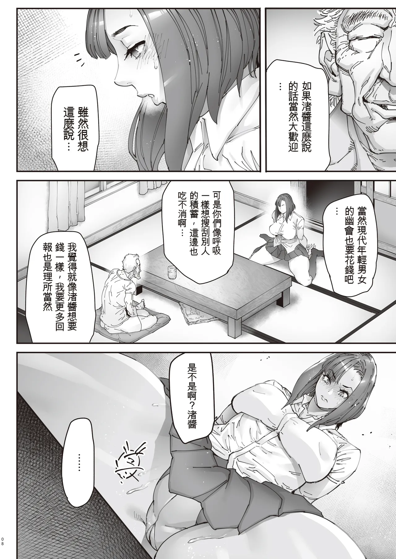 Zoku - Kaigo Beit de Roujin no Gouin na Yokkyuu to Okane no Mae ni Chitai o Sarasu JK page 7 full