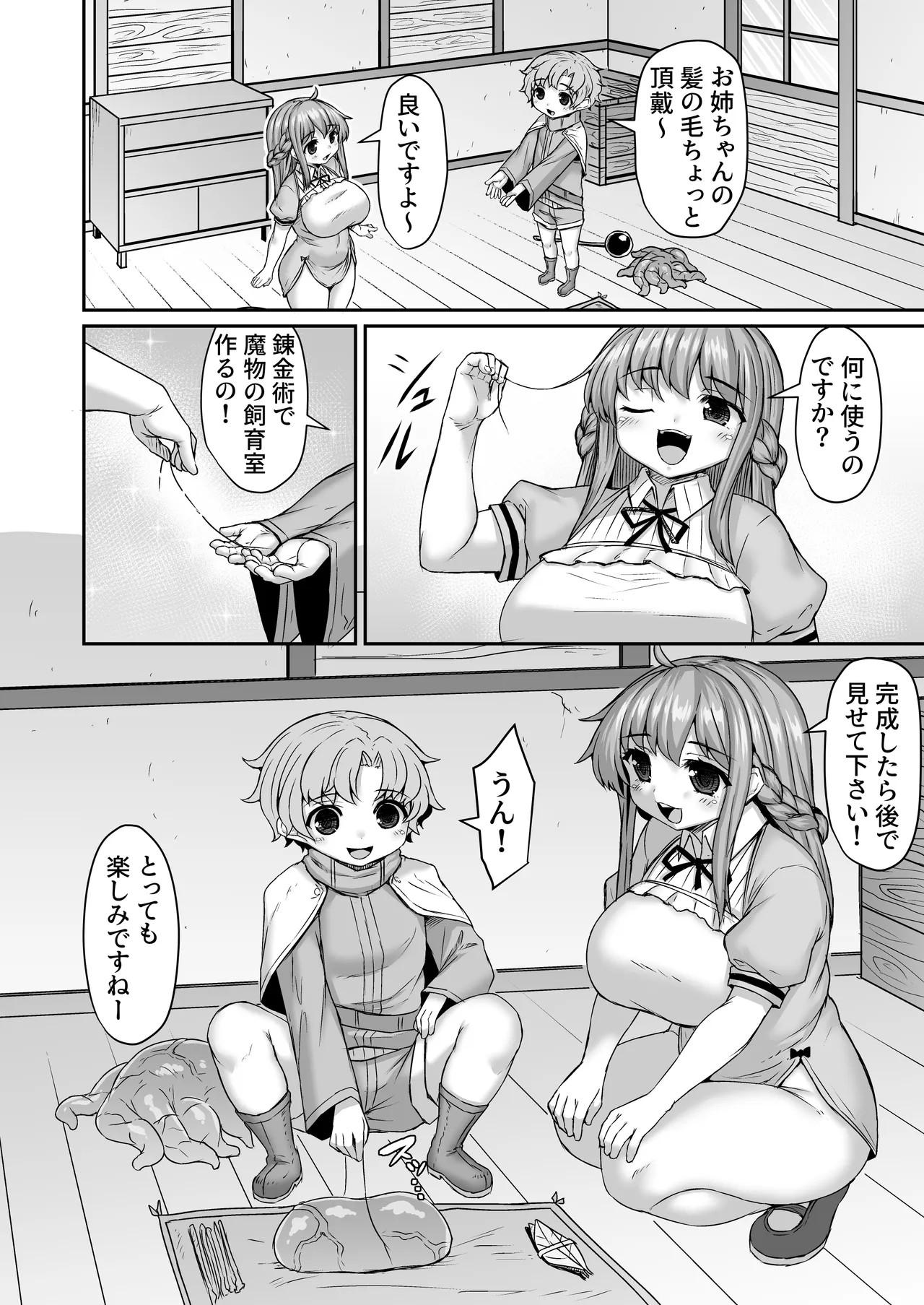 錬金術でオナホール作ったら何故かダメージ受ける漫画 page 1 full