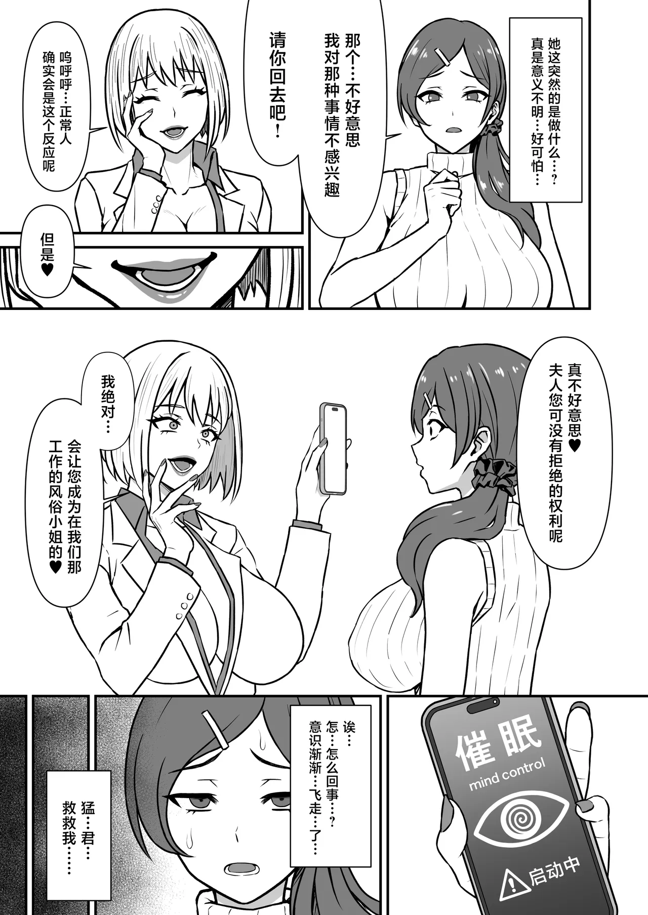 Hitozuma Kairou ~Danna Omoi no Hitozuma wa Saimin de Midara na Fuuzokujou e Kawarihateru~ page 4 full