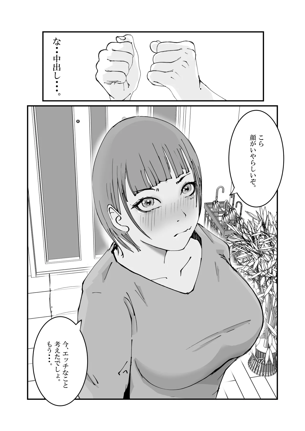 人妻警察官は銀行強盗に犯られる page 3 full