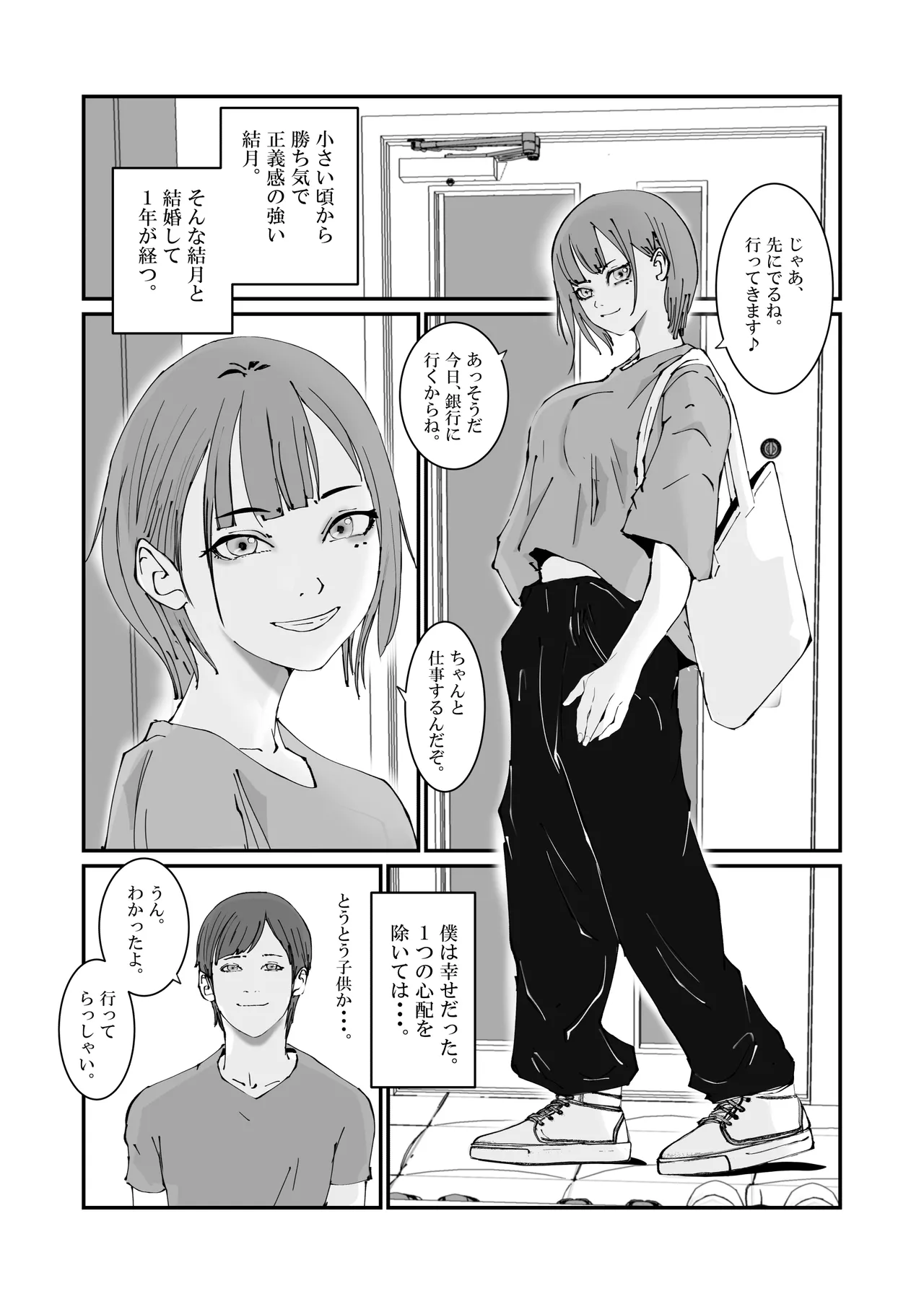 人妻警察官は銀行強盗に犯られる page 4 full