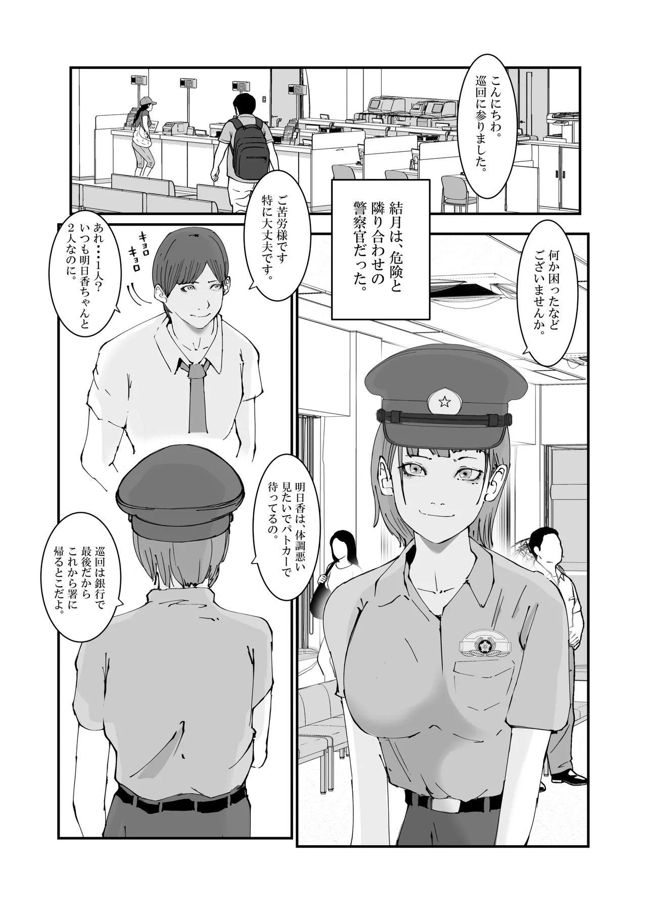 人妻警察官は銀行強盗に犯られる page 5 full