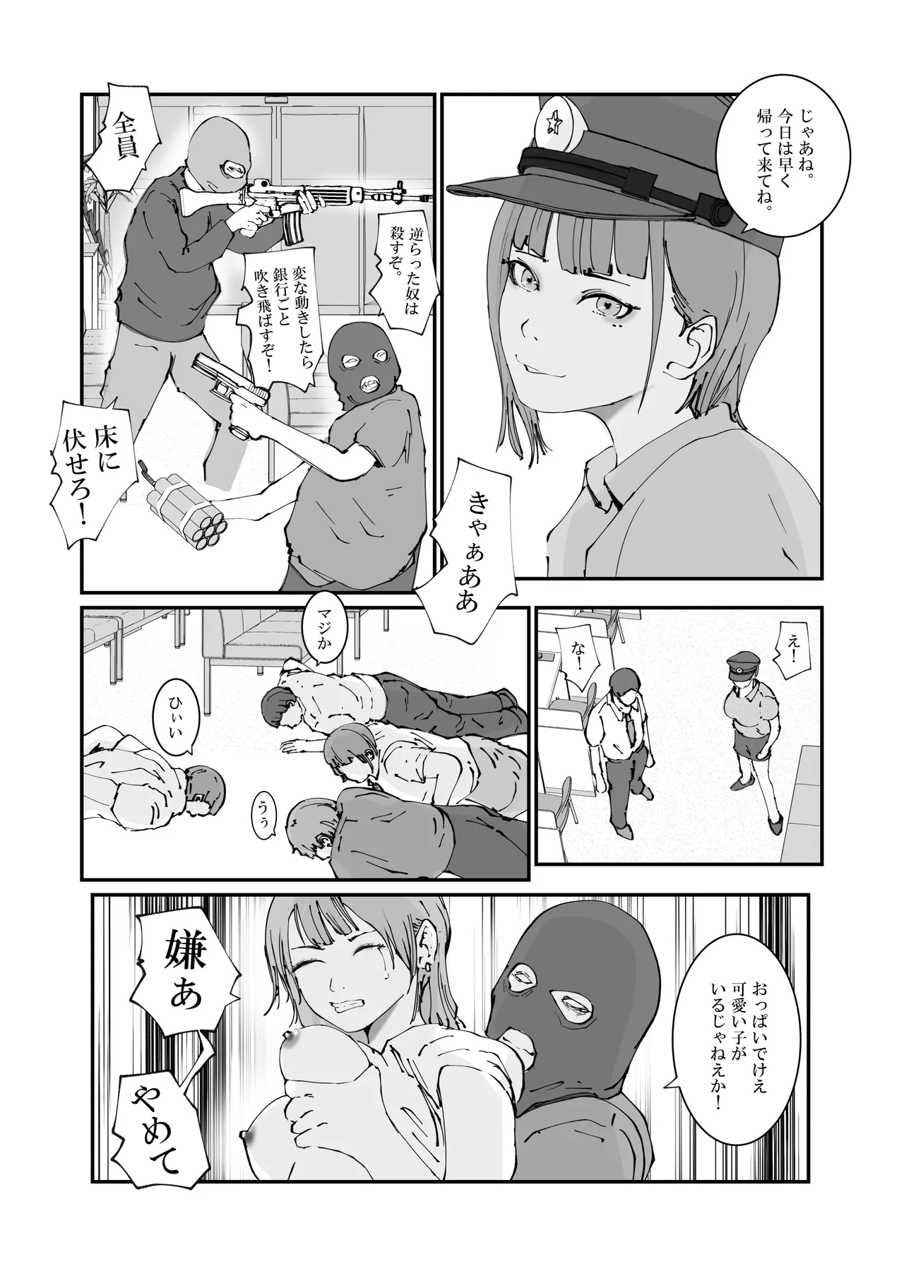 人妻警察官は銀行強盗に犯られる page 6 full