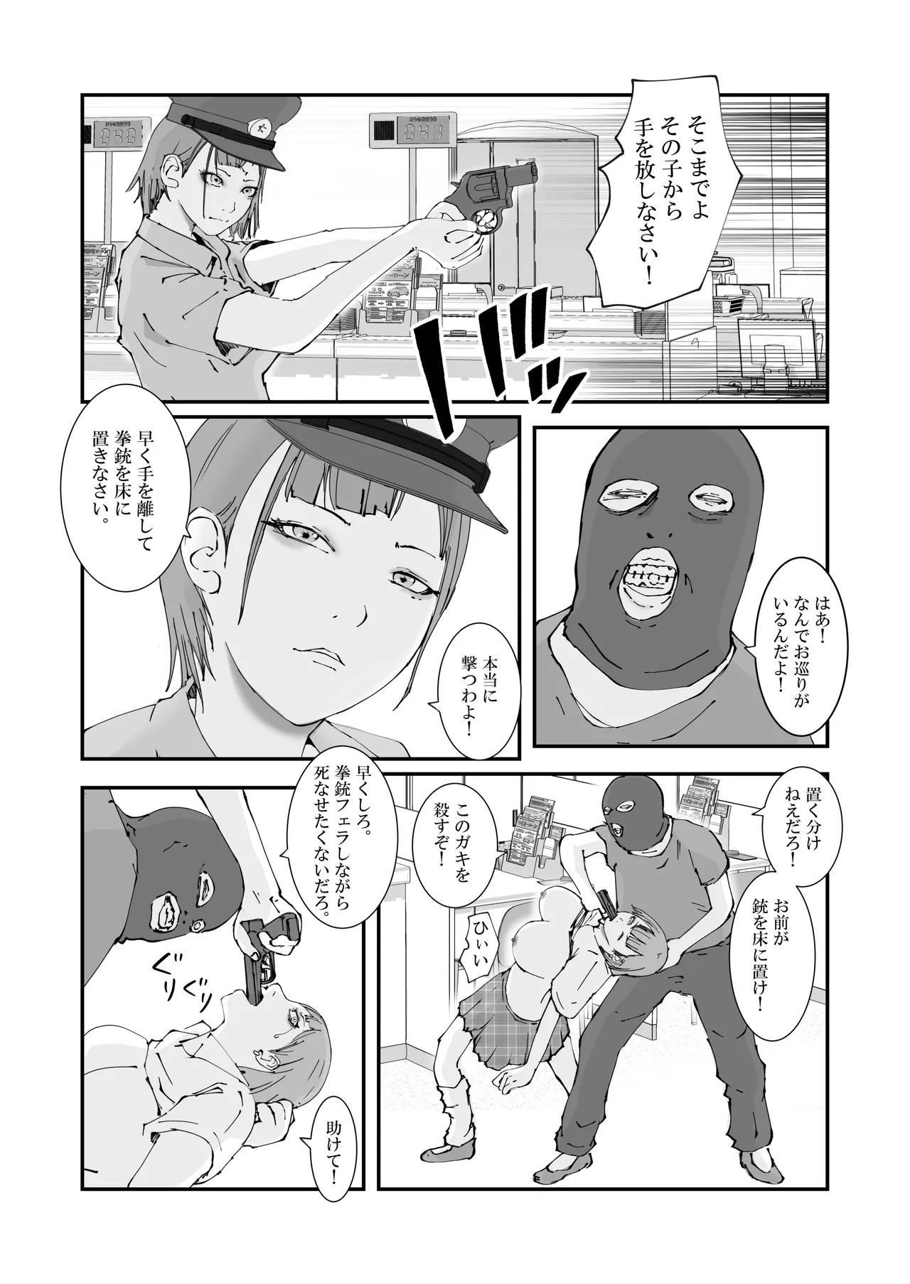 人妻警察官は銀行強盗に犯られる page 7 full