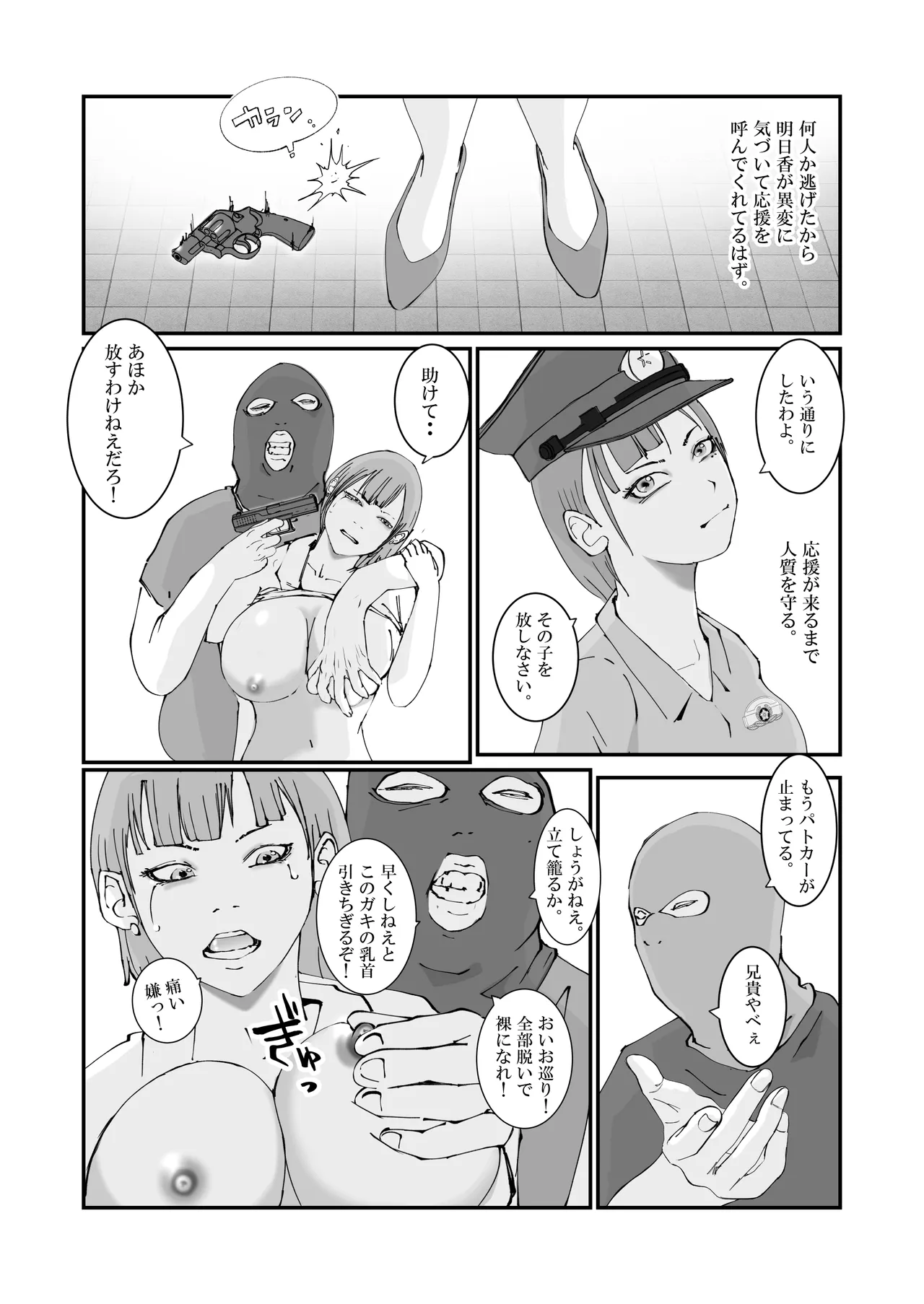 人妻警察官は銀行強盗に犯られる page 8 full