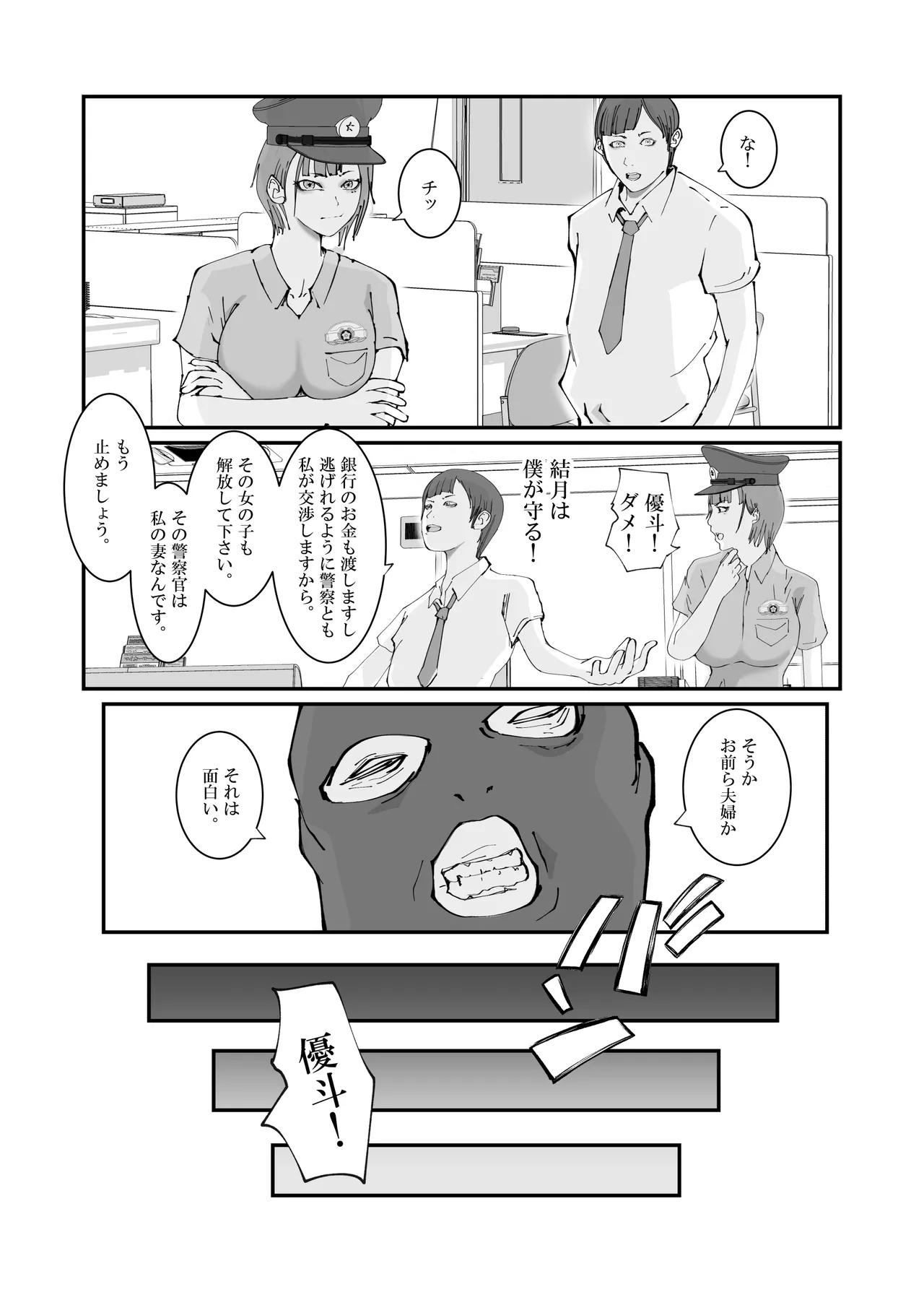 人妻警察官は銀行強盗に犯られる page 9 full