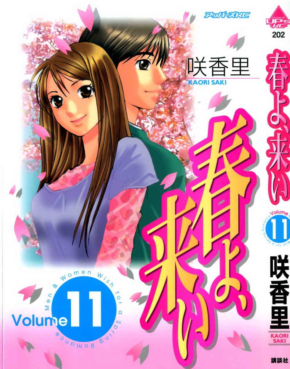 Haru yo Koi Volume 11 page 1 full