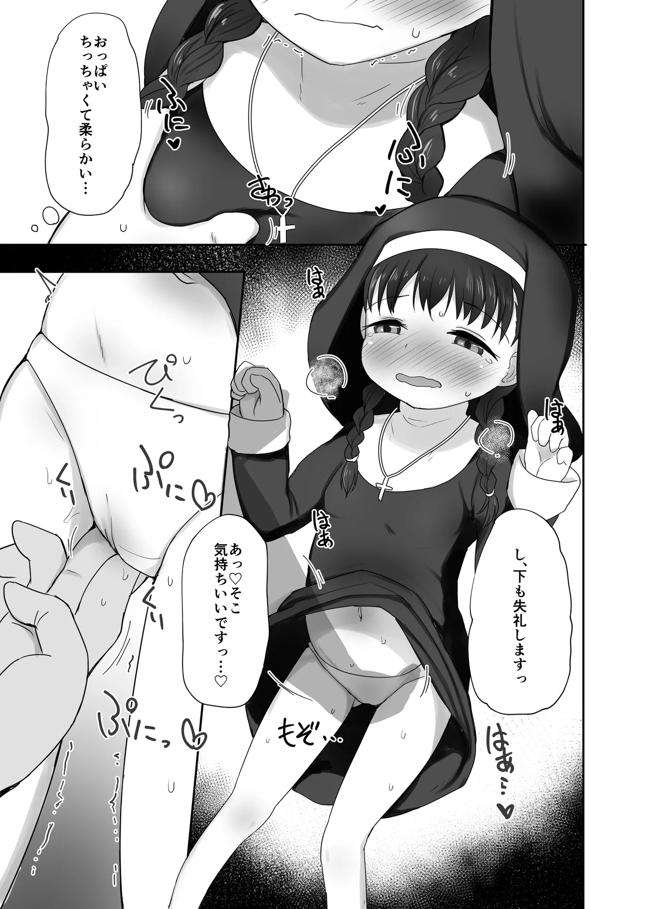 シスターさんのおねだりエッチ page 10 full