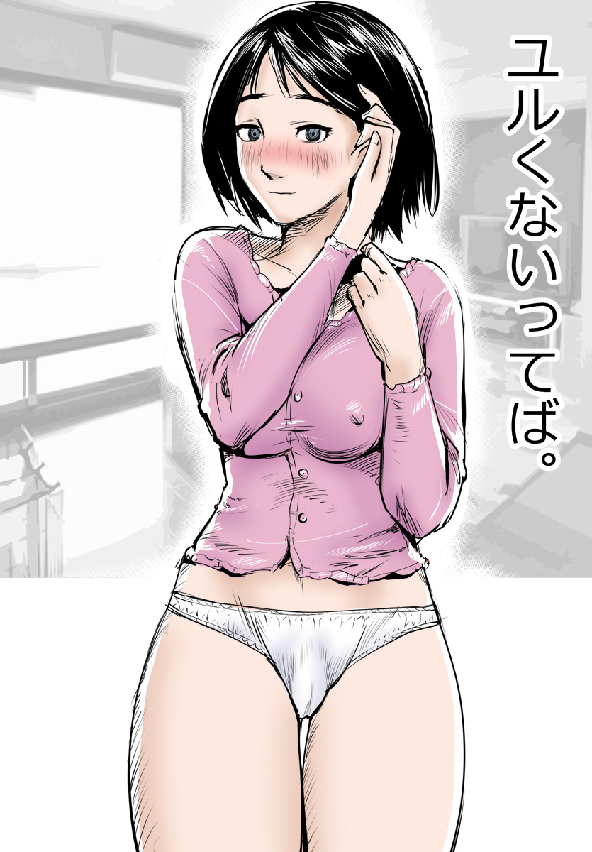 Yuru Kunai Teba  - I'm Telling You, It's Not Easy! page 3 full