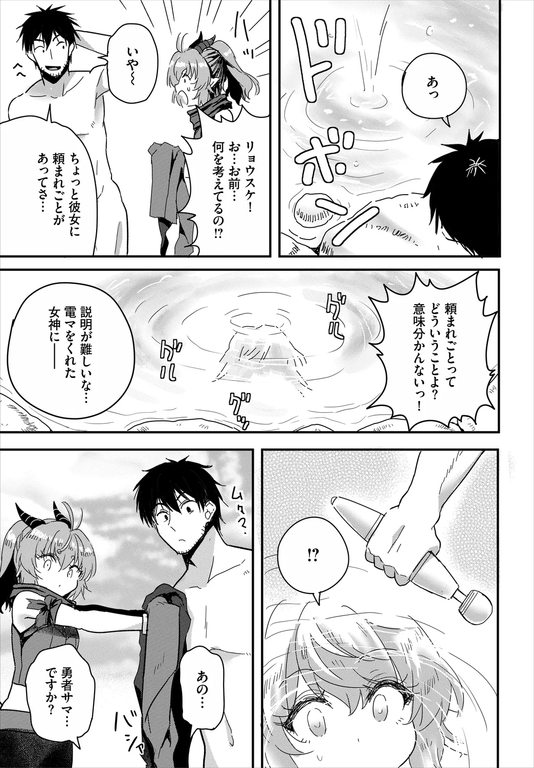 Denma Ippon de Isekai Harem Ch. 8 page 5 full