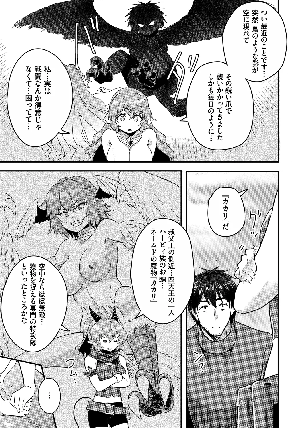 Denma Ippon de Isekai Harem Ch. 8 page 7 full