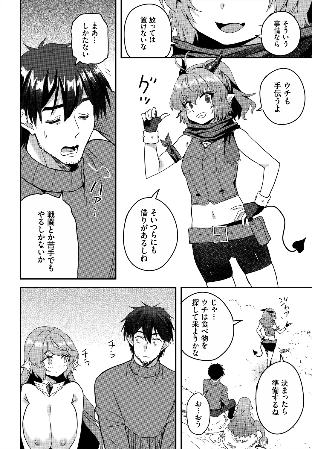 Denma Ippon de Isekai Harem Ch. 8 page 8 full