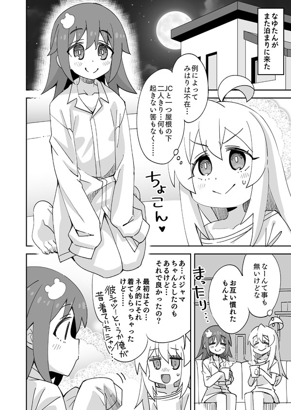 おにまい なゆたんのお泊り page 1 full