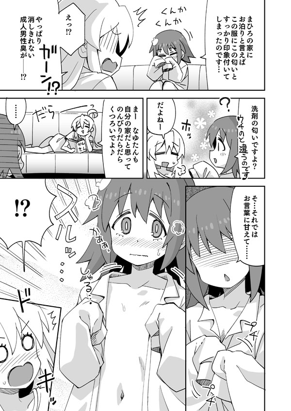 おにまい なゆたんのお泊り page 2 full
