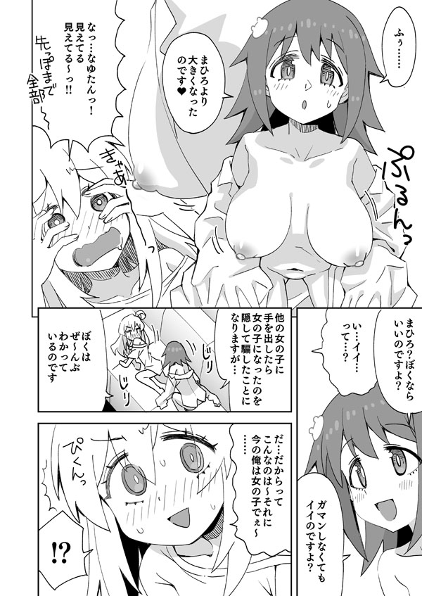 おにまい なゆたんのお泊り page 5 full