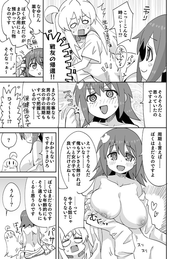 おにまい なゆたんのお泊り page 6 full