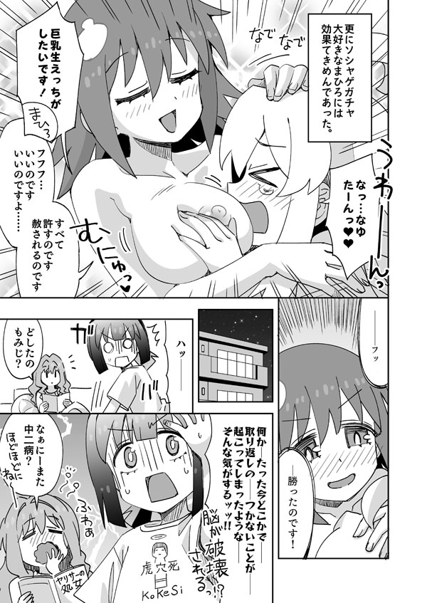 おにまい なゆたんのお泊り page 8 full