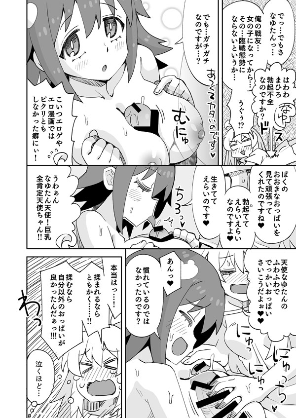 おにまい なゆたんのお泊り page 9 full