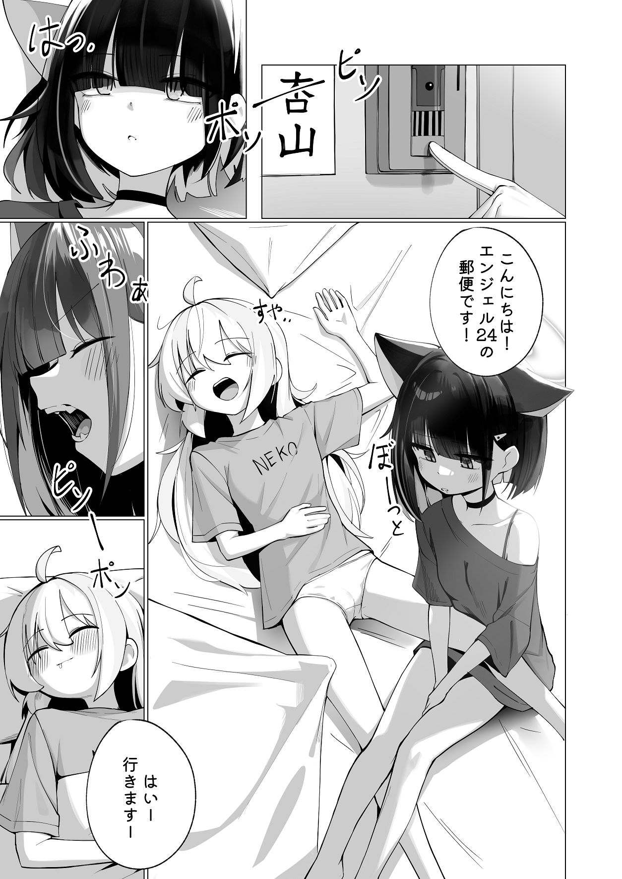 カズ愛とレイ愛とお酒とチョコと page 3 full