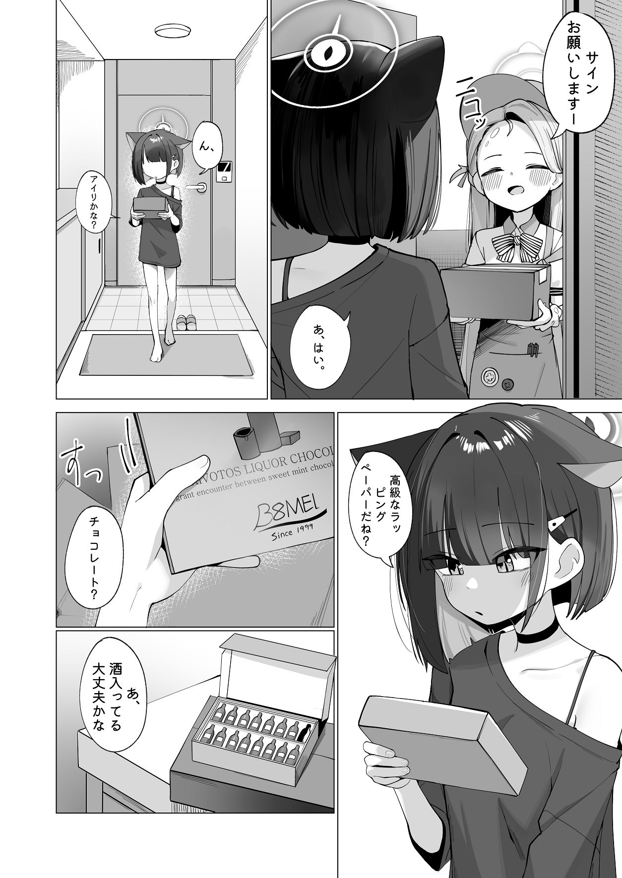 カズ愛とレイ愛とお酒とチョコと page 4 full