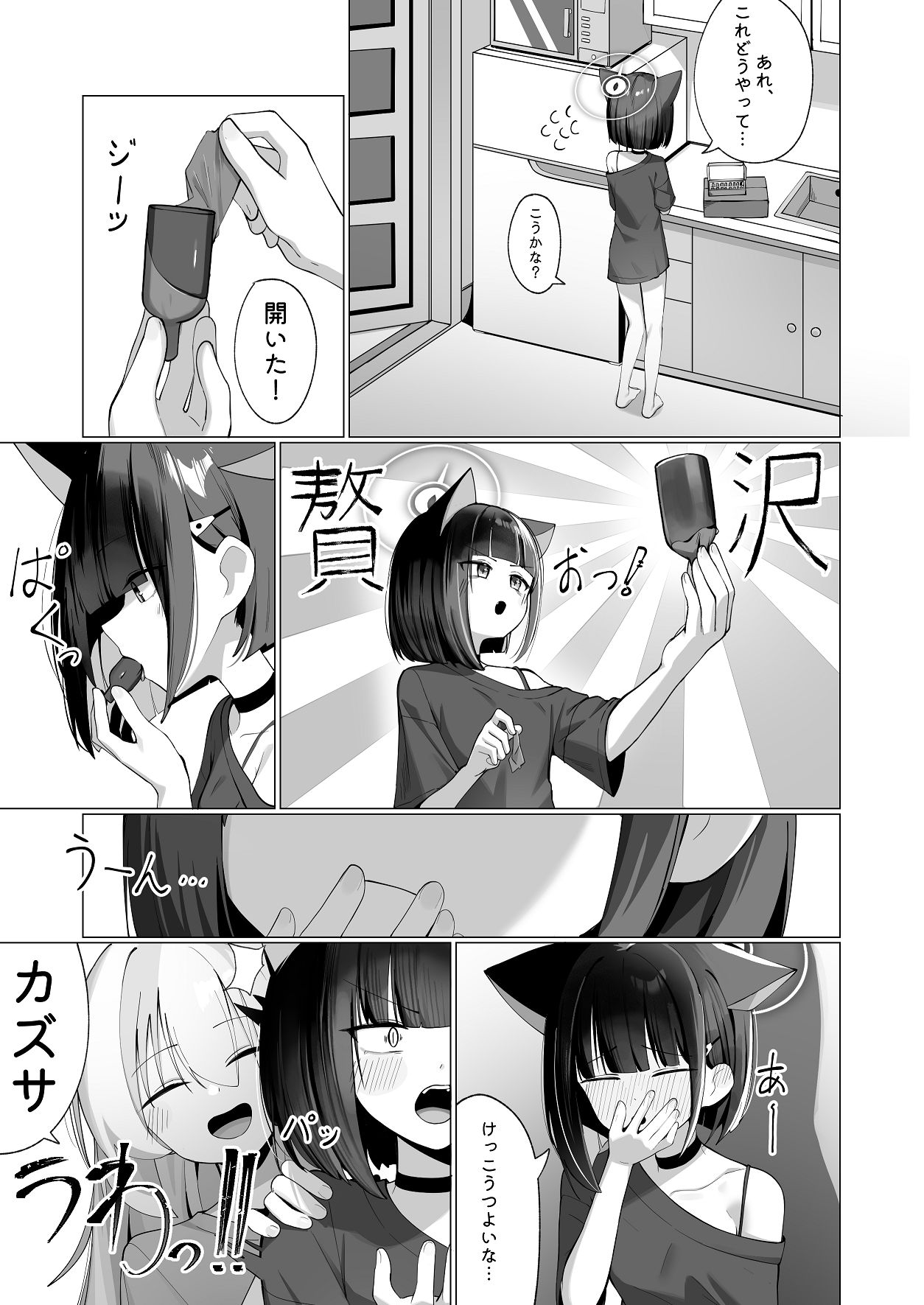 カズ愛とレイ愛とお酒とチョコと page 5 full